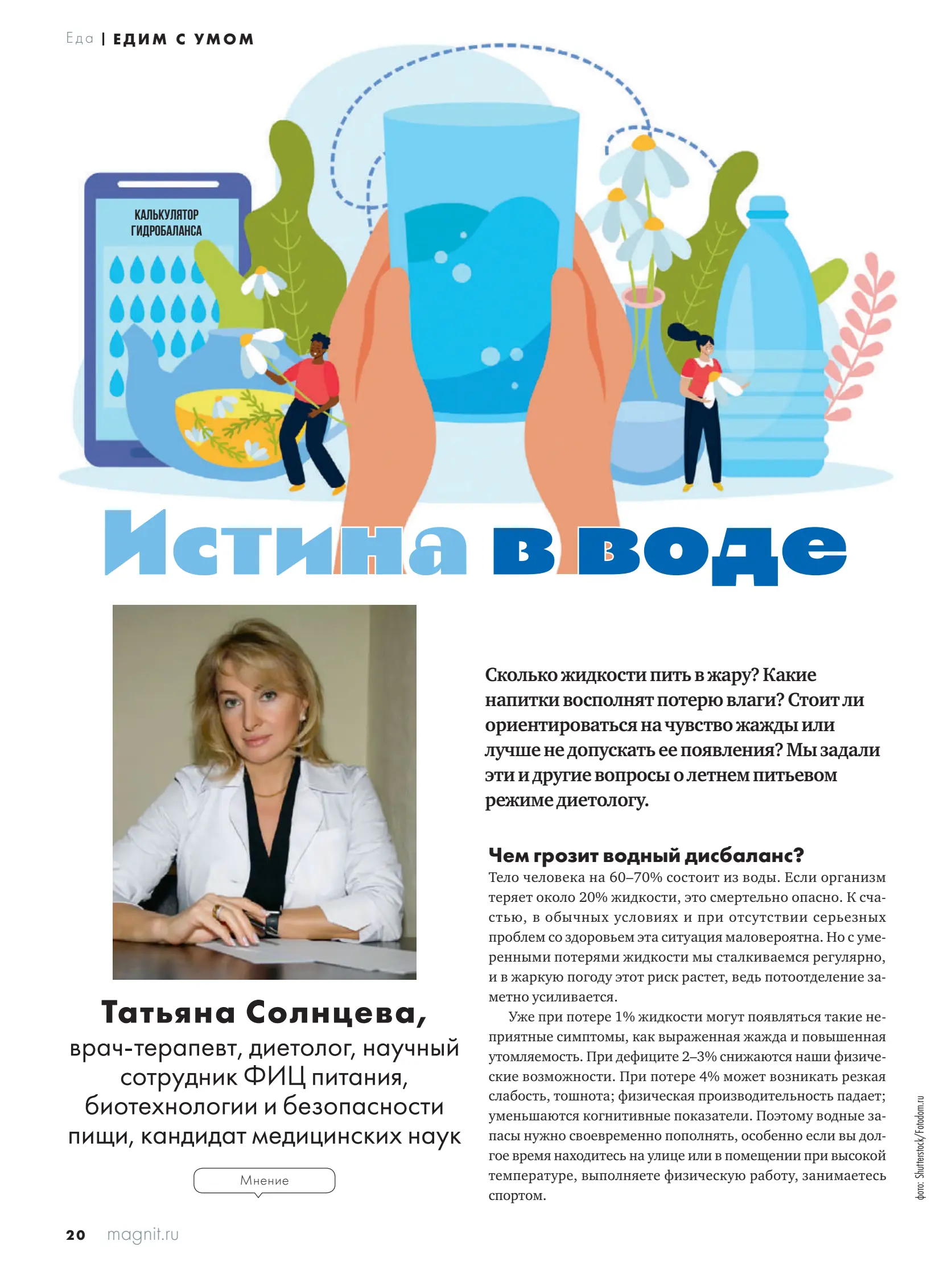 Журнал Магнит страница 21