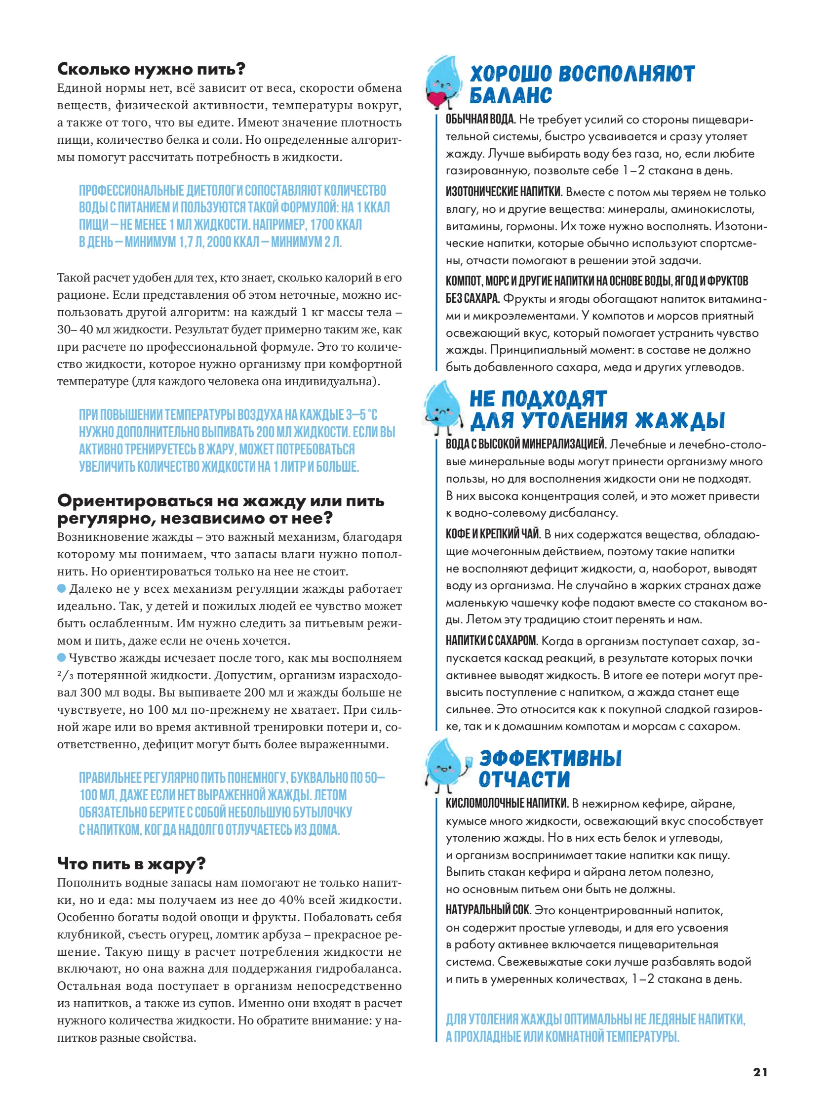 Журнал Магнит страница 22