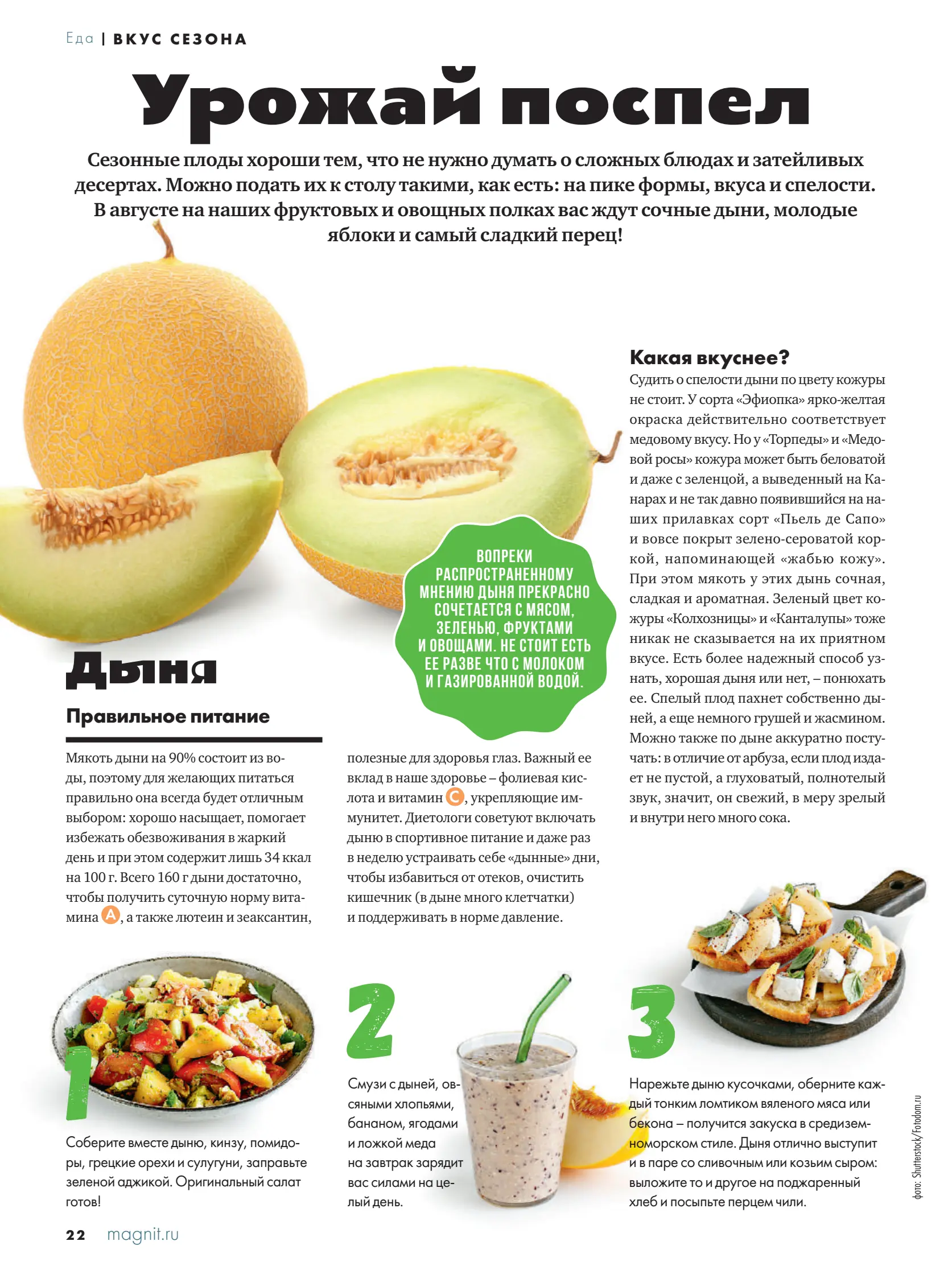 Журнал Магнит страница 23