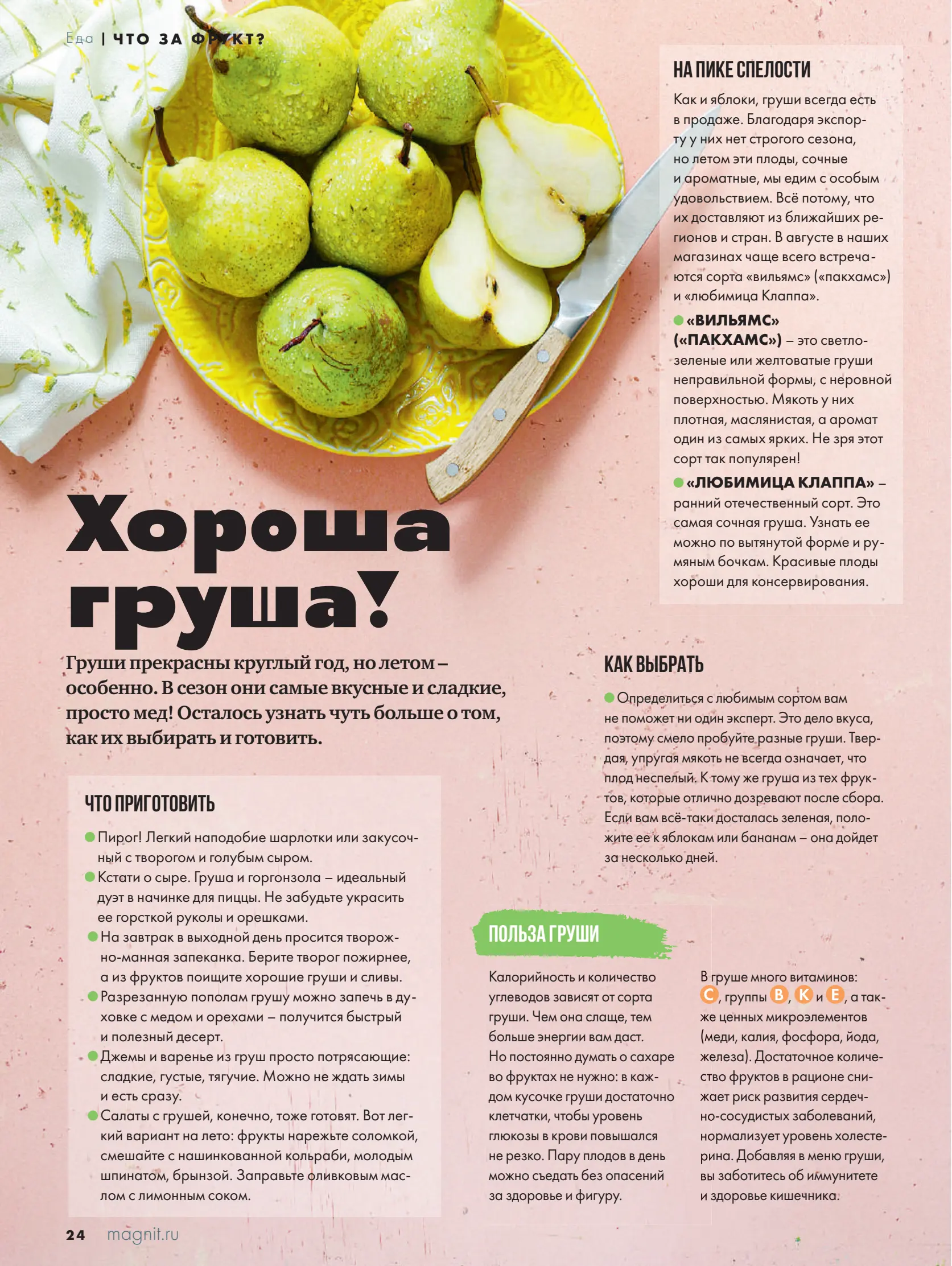 Журнал Магнит страница 25