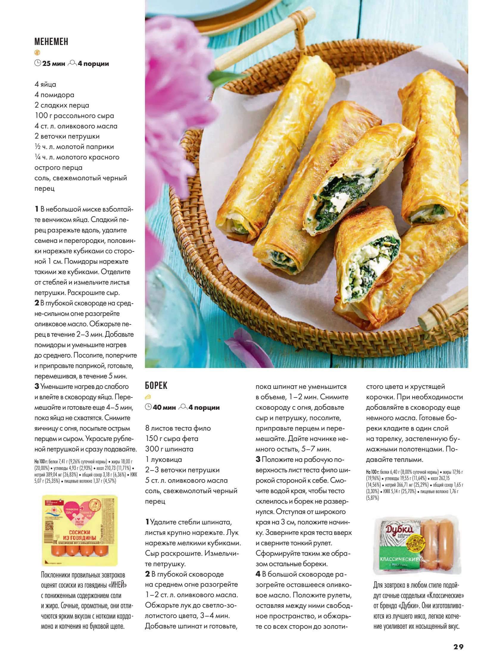 Журнал Магнит страница 30
