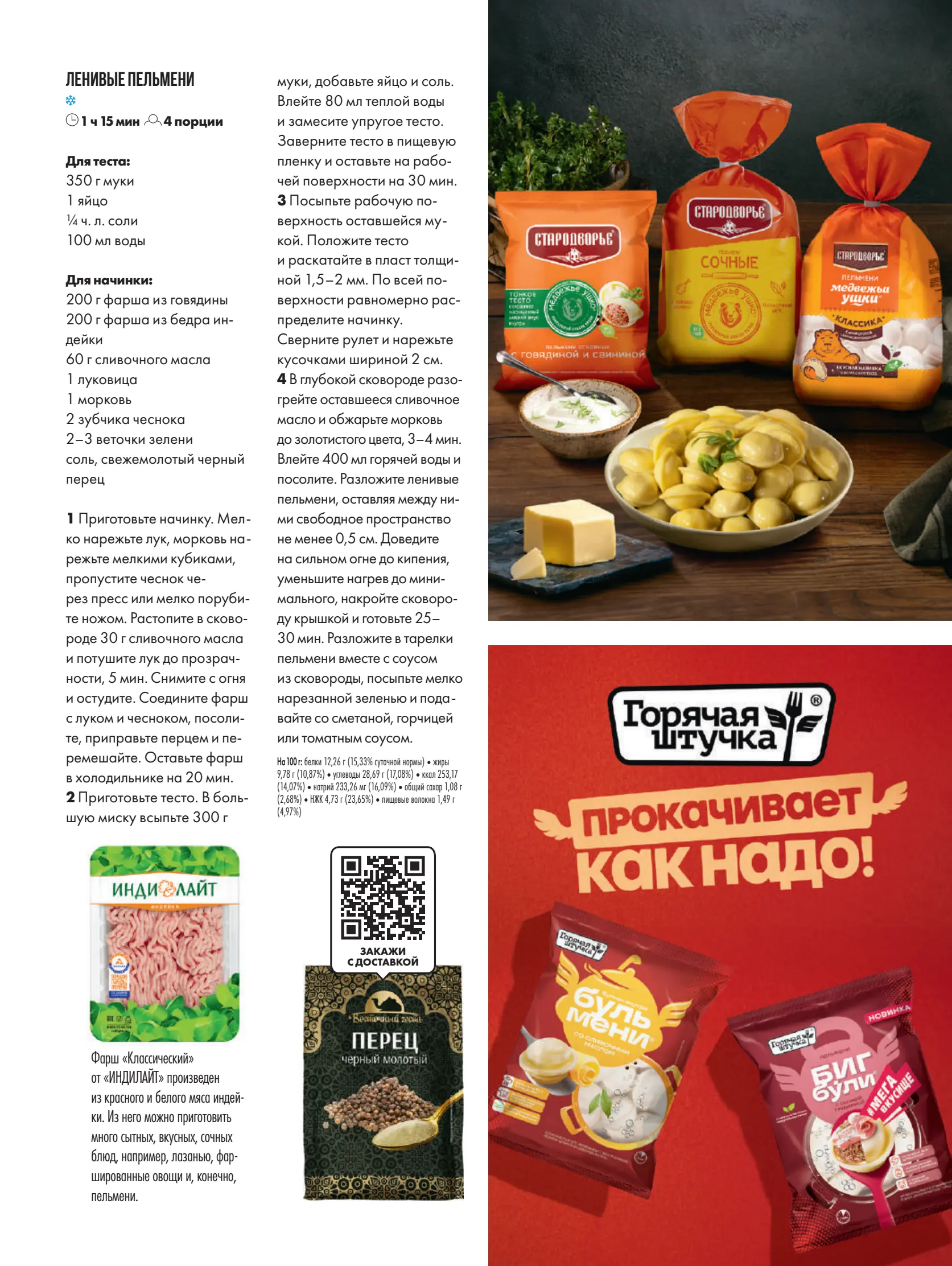 Журнал Магнит страница 40