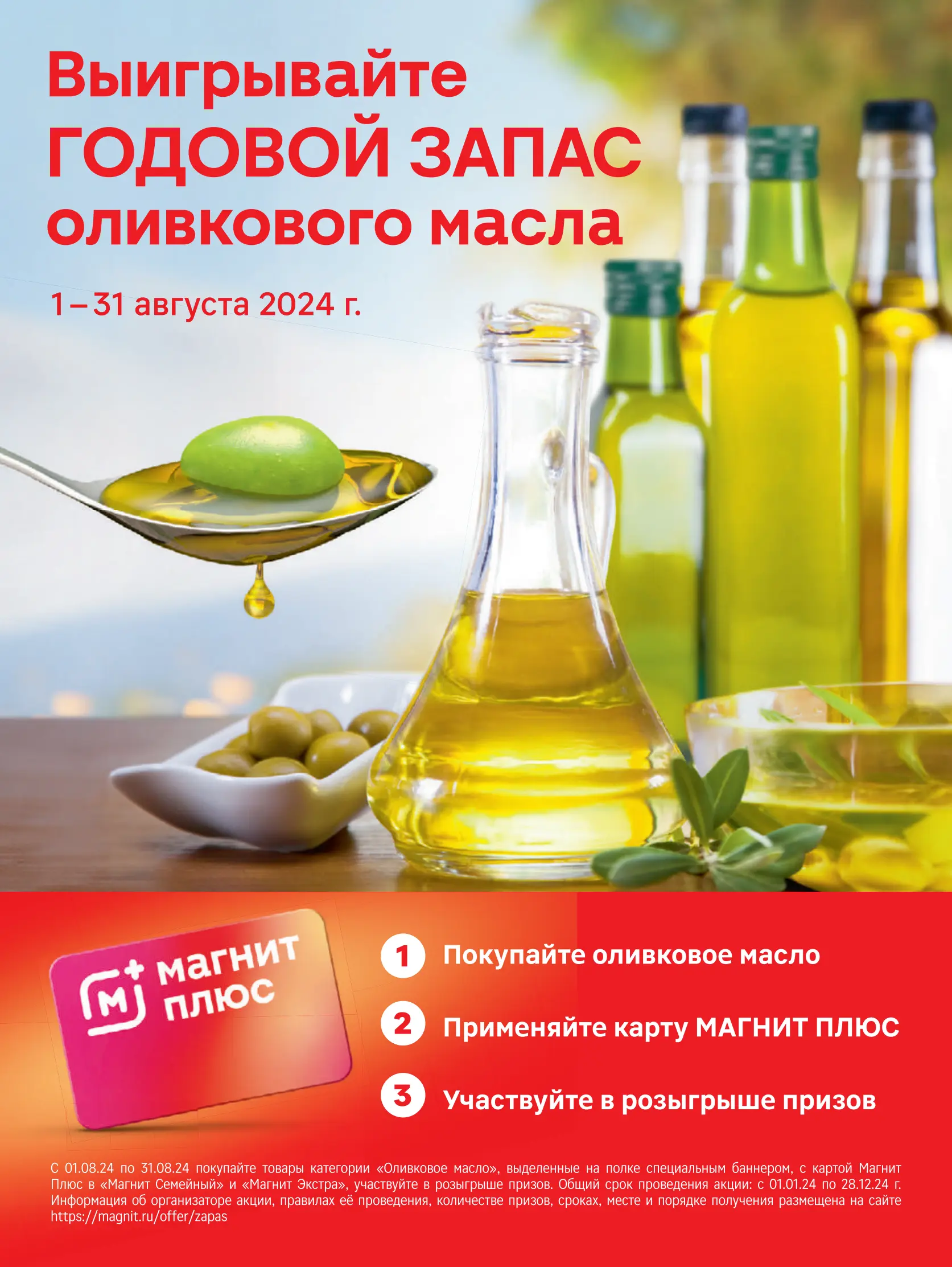 Журнал Магнит страница 46