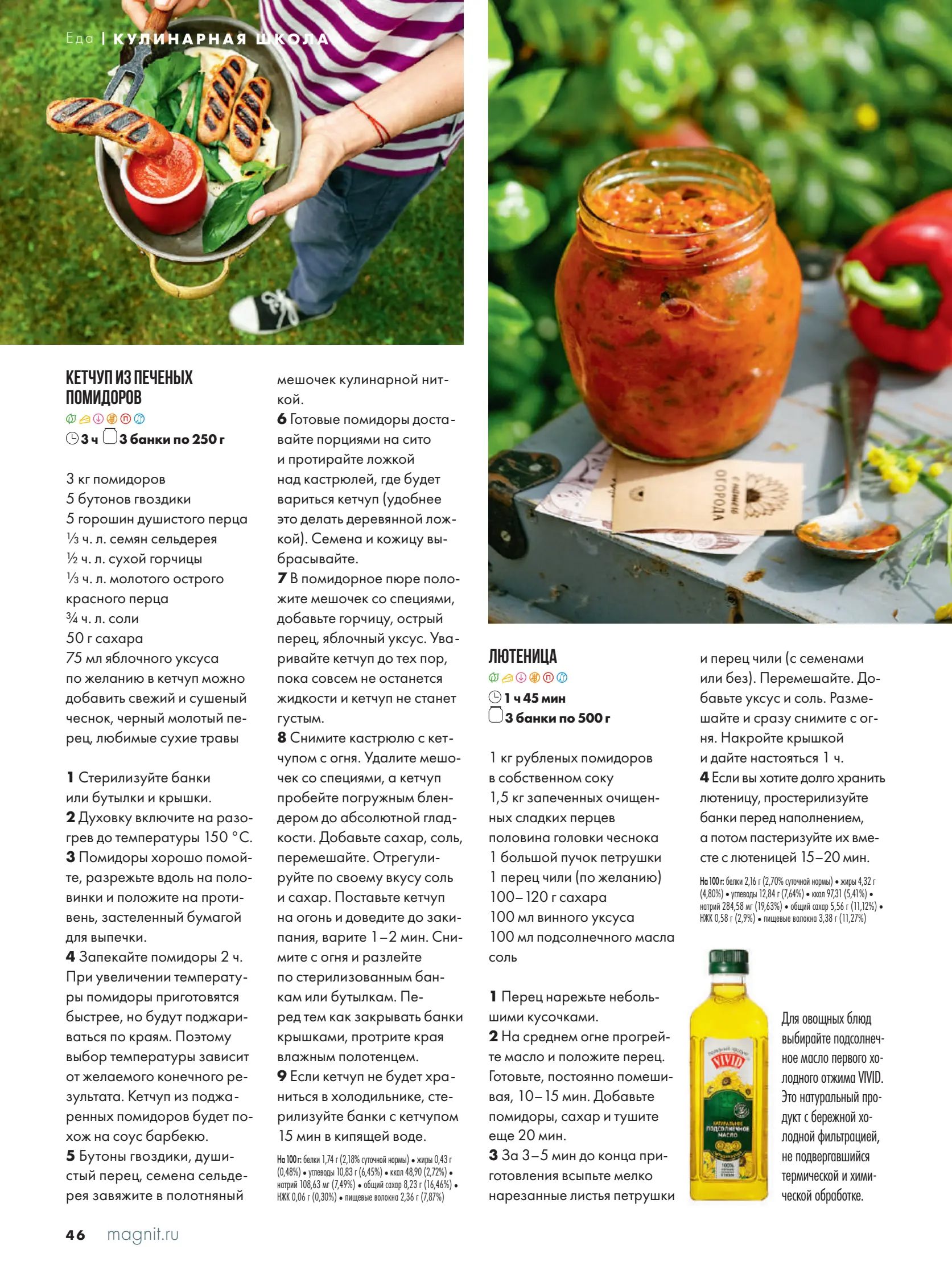 Журнал Магнит страница 47