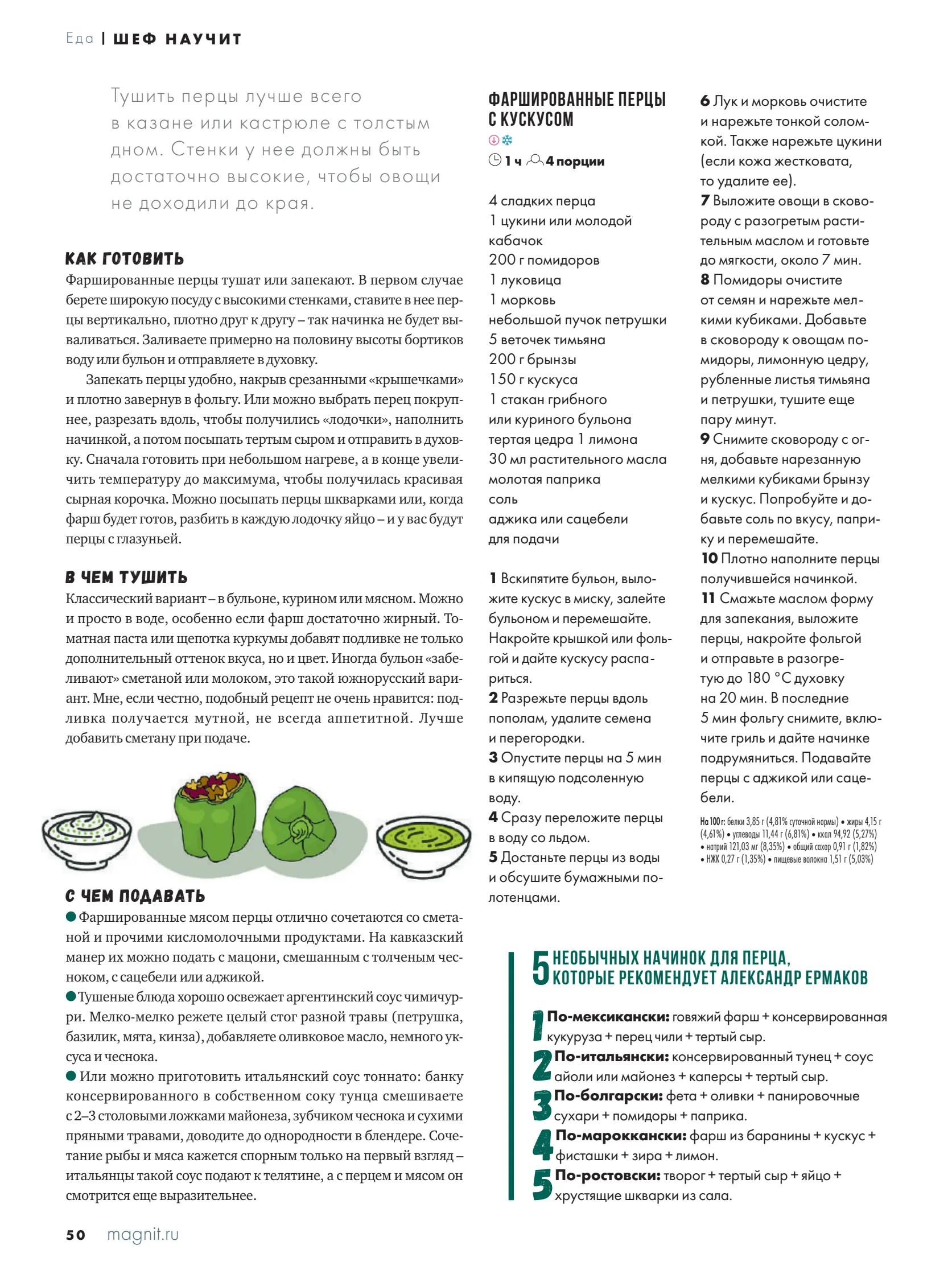 Журнал Магнит страница 51