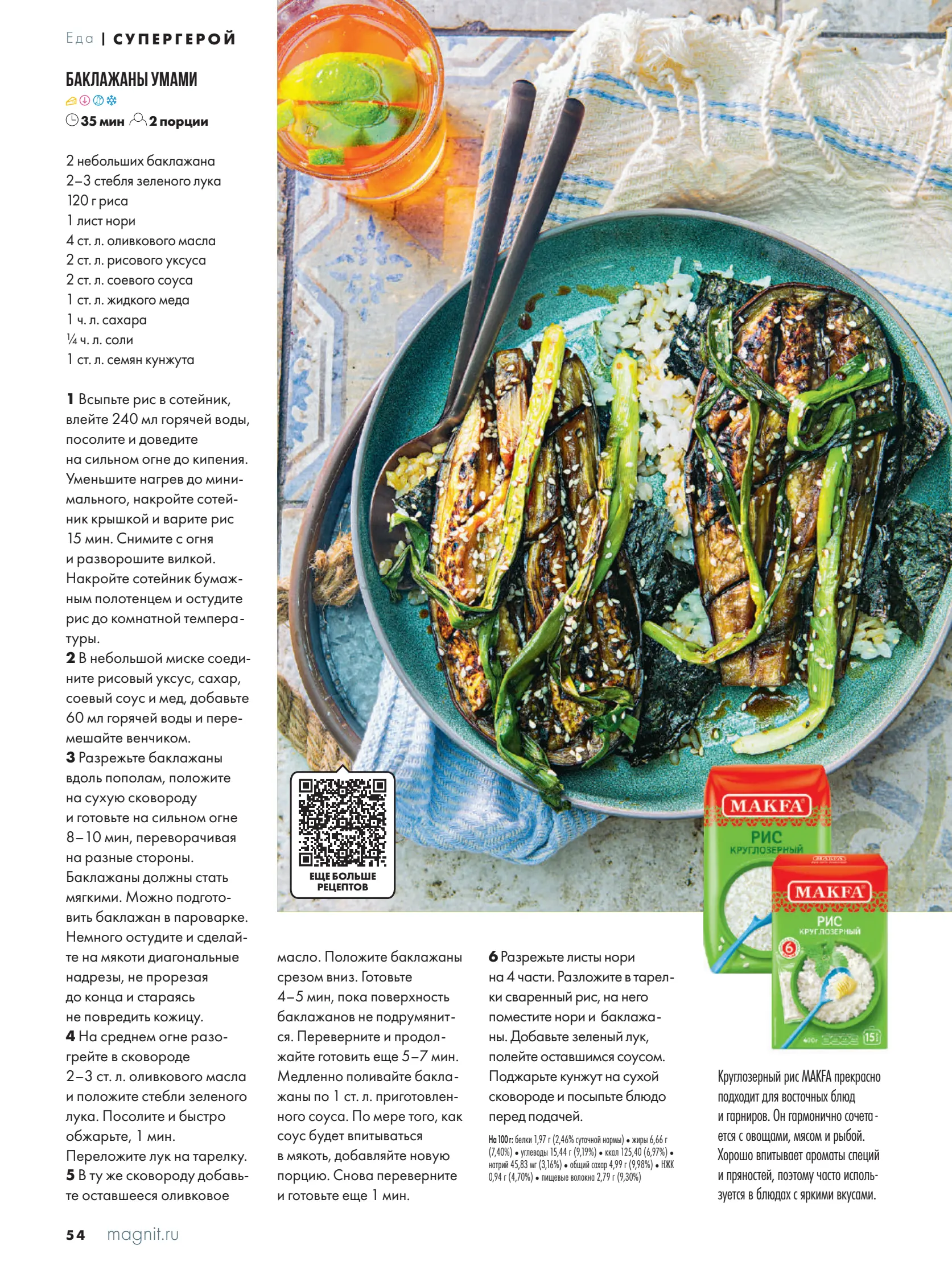 Журнал Магнит страница 55