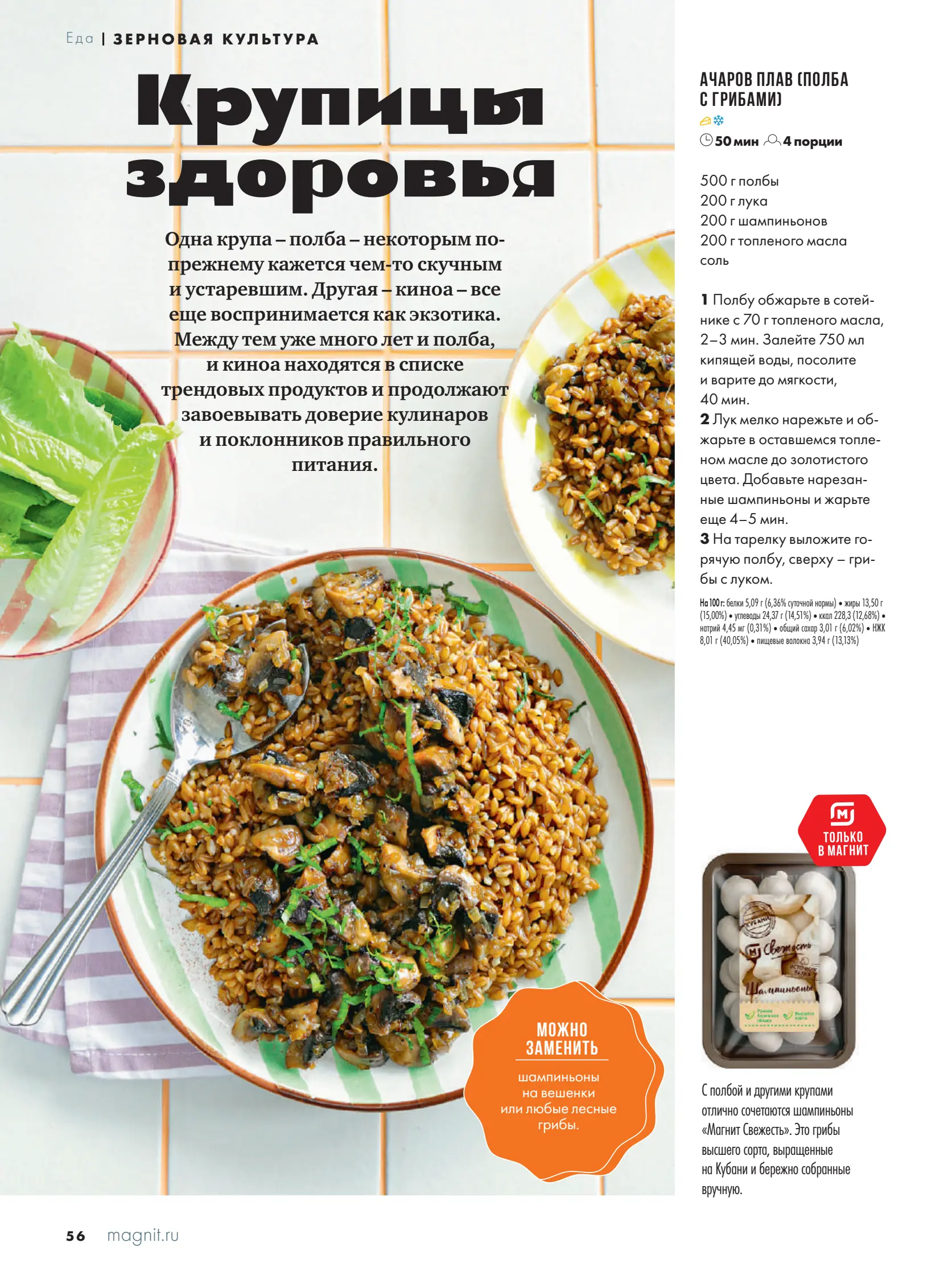 Журнал Магнит страница 57