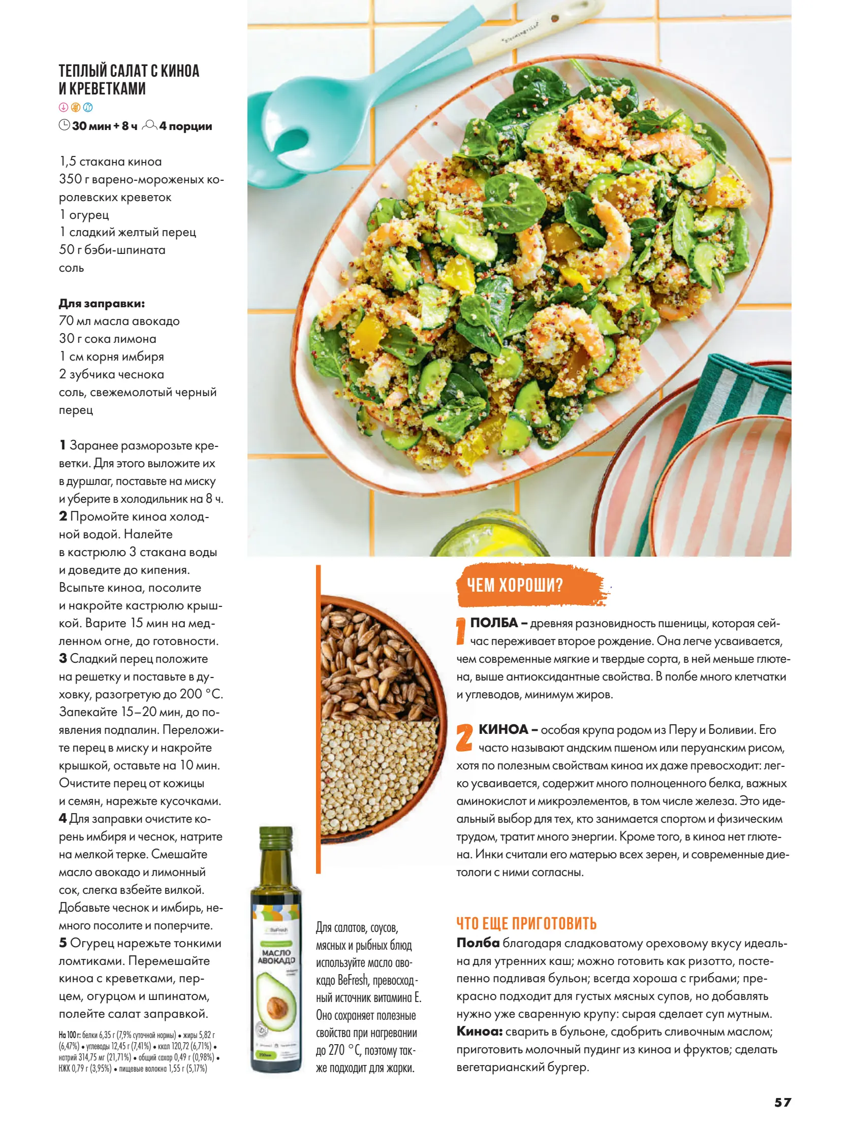 Журнал Магнит страница 58