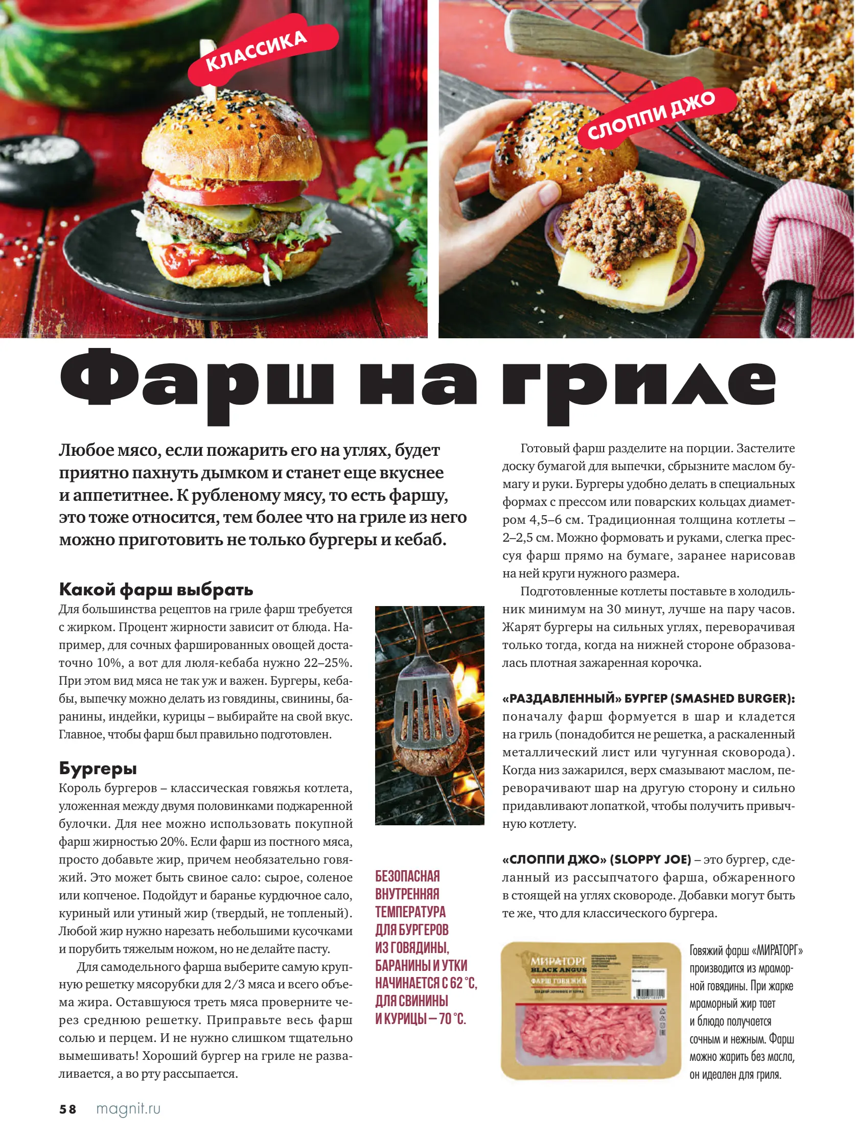 Журнал Магнит страница 59