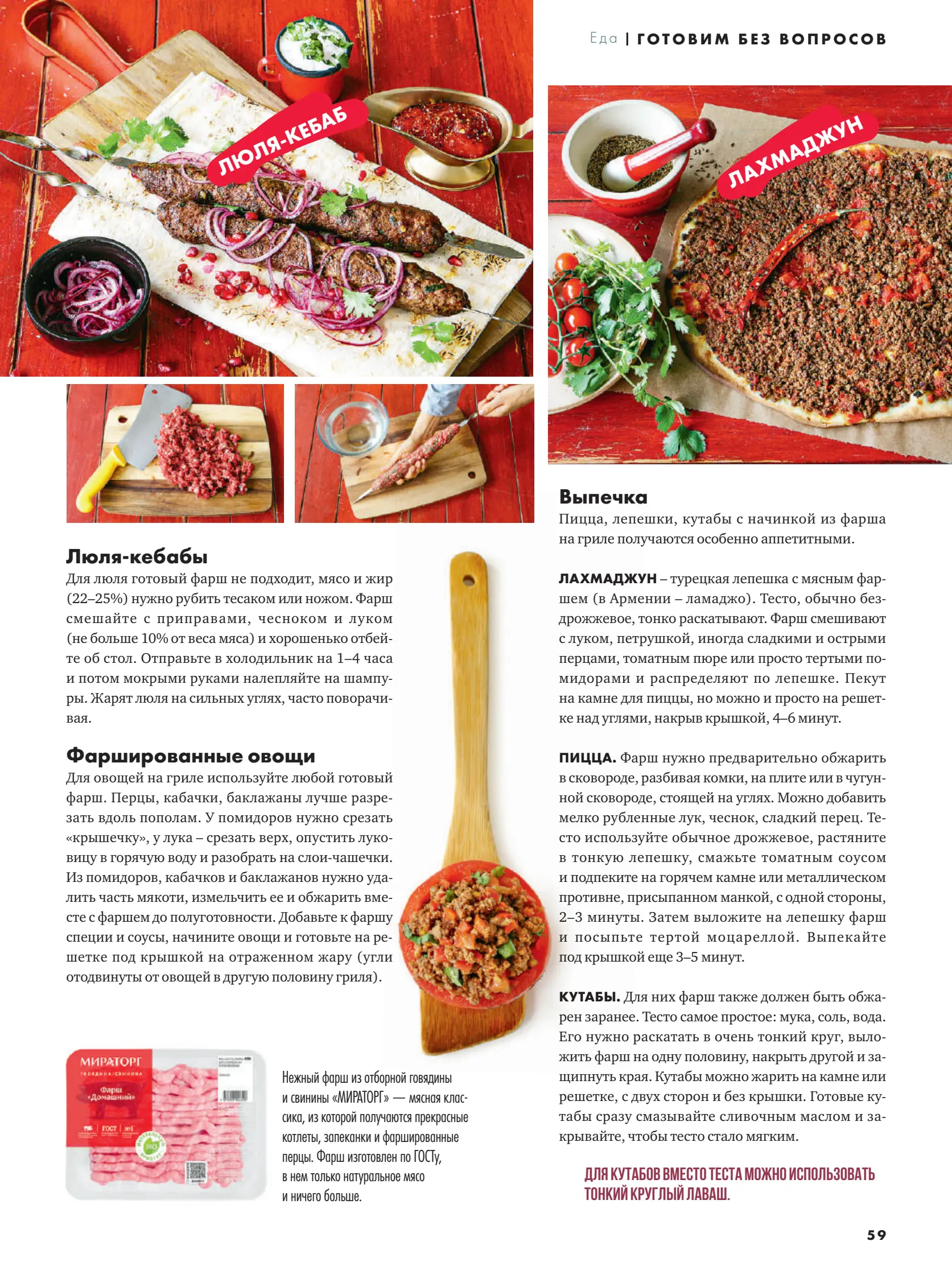 Журнал Магнит страница 60