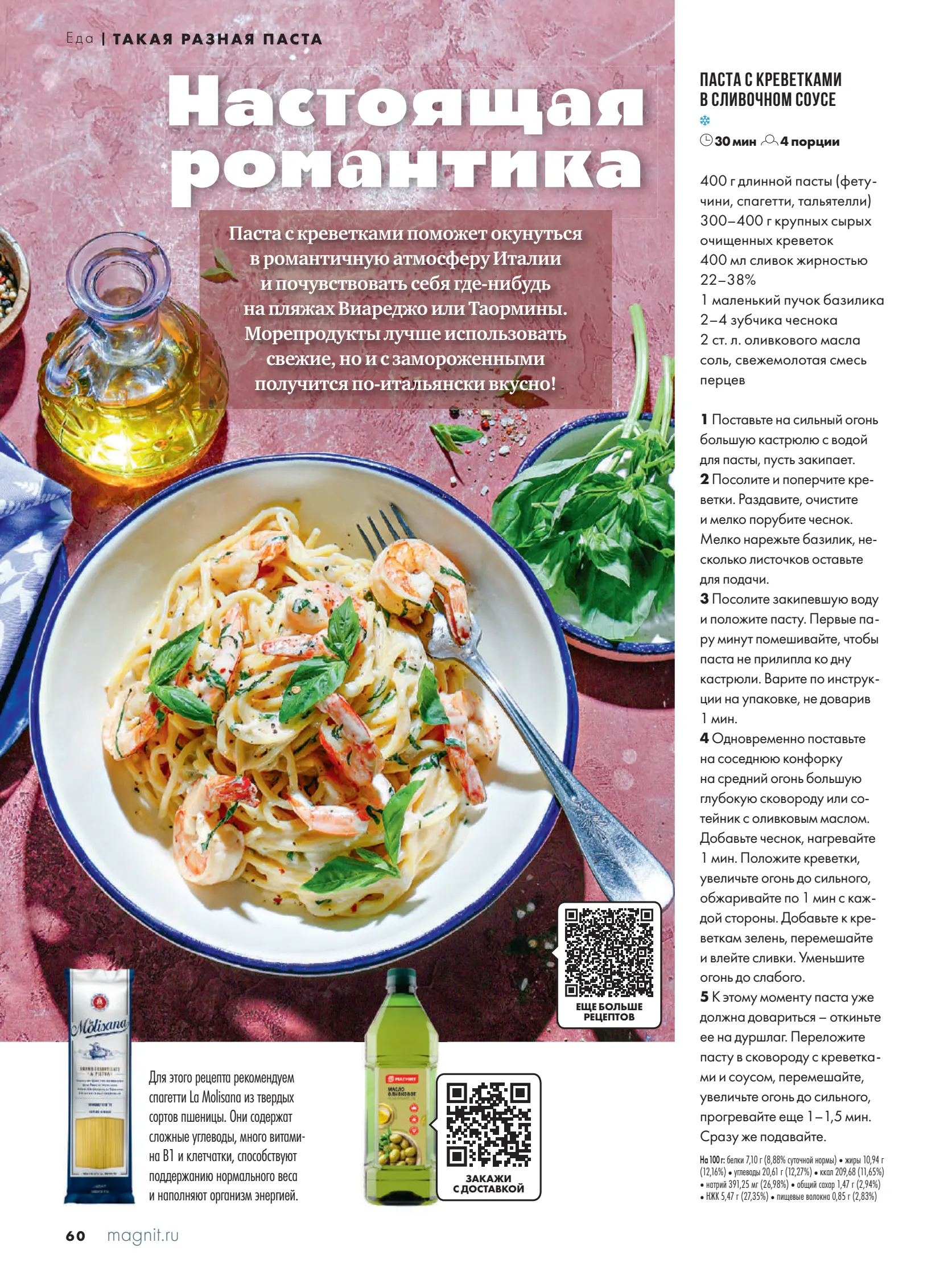 Журнал Магнит страница 61