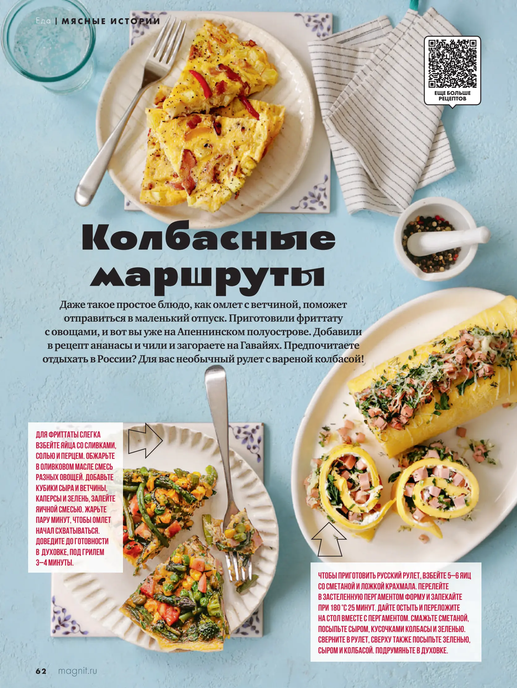 Журнал Магнит страница 63