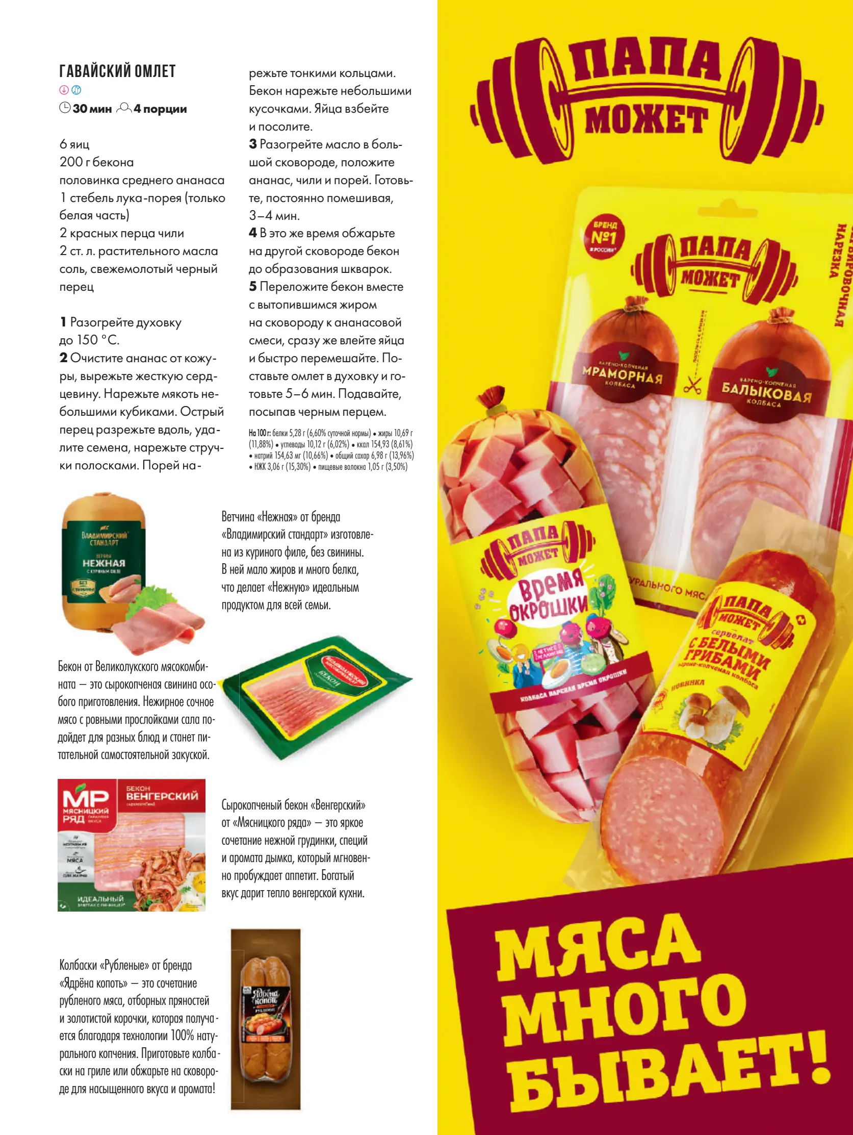 Журнал Магнит страница 64