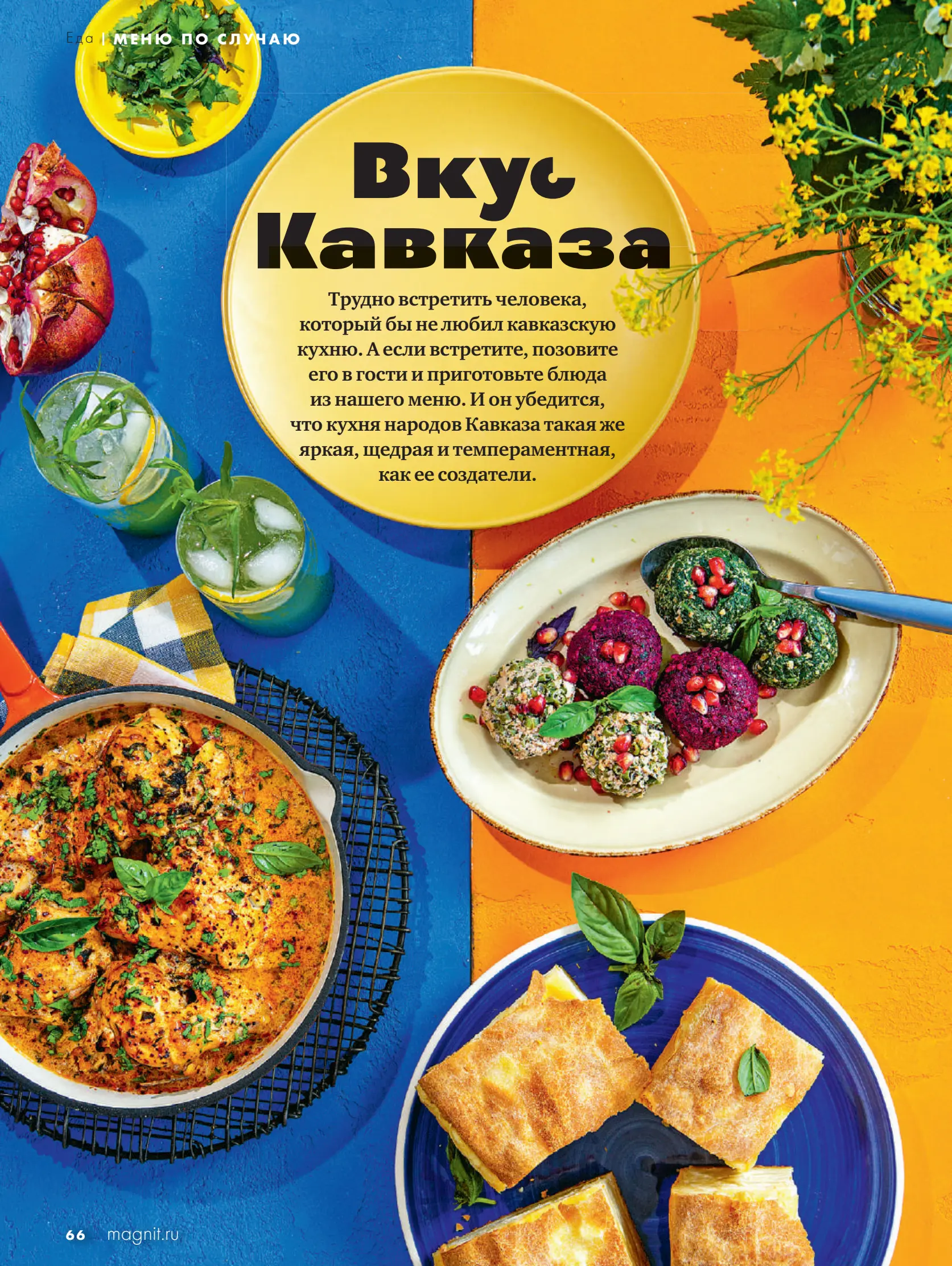 Журнал Магнит страница 67