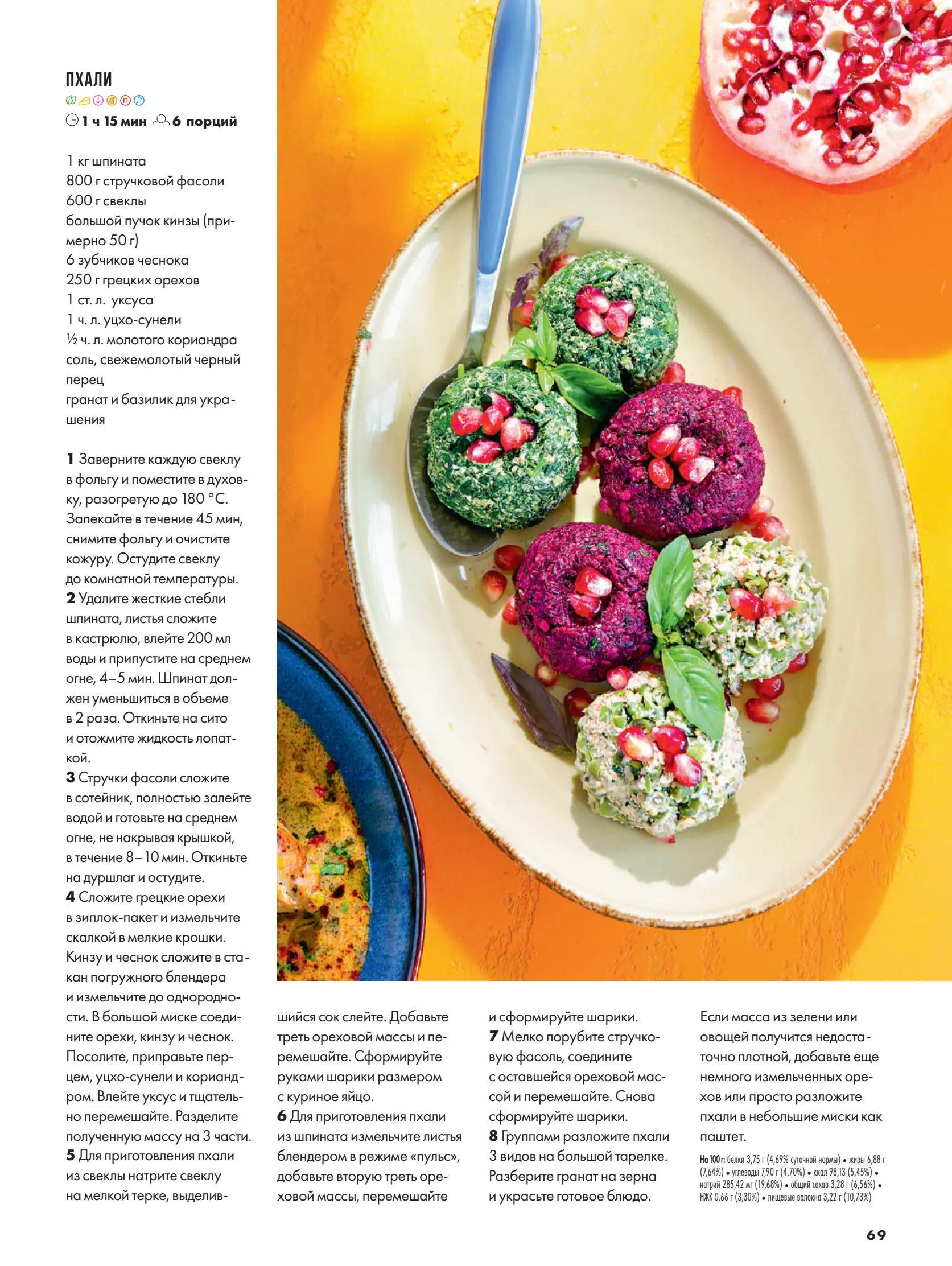 Журнал Магнит страница 70