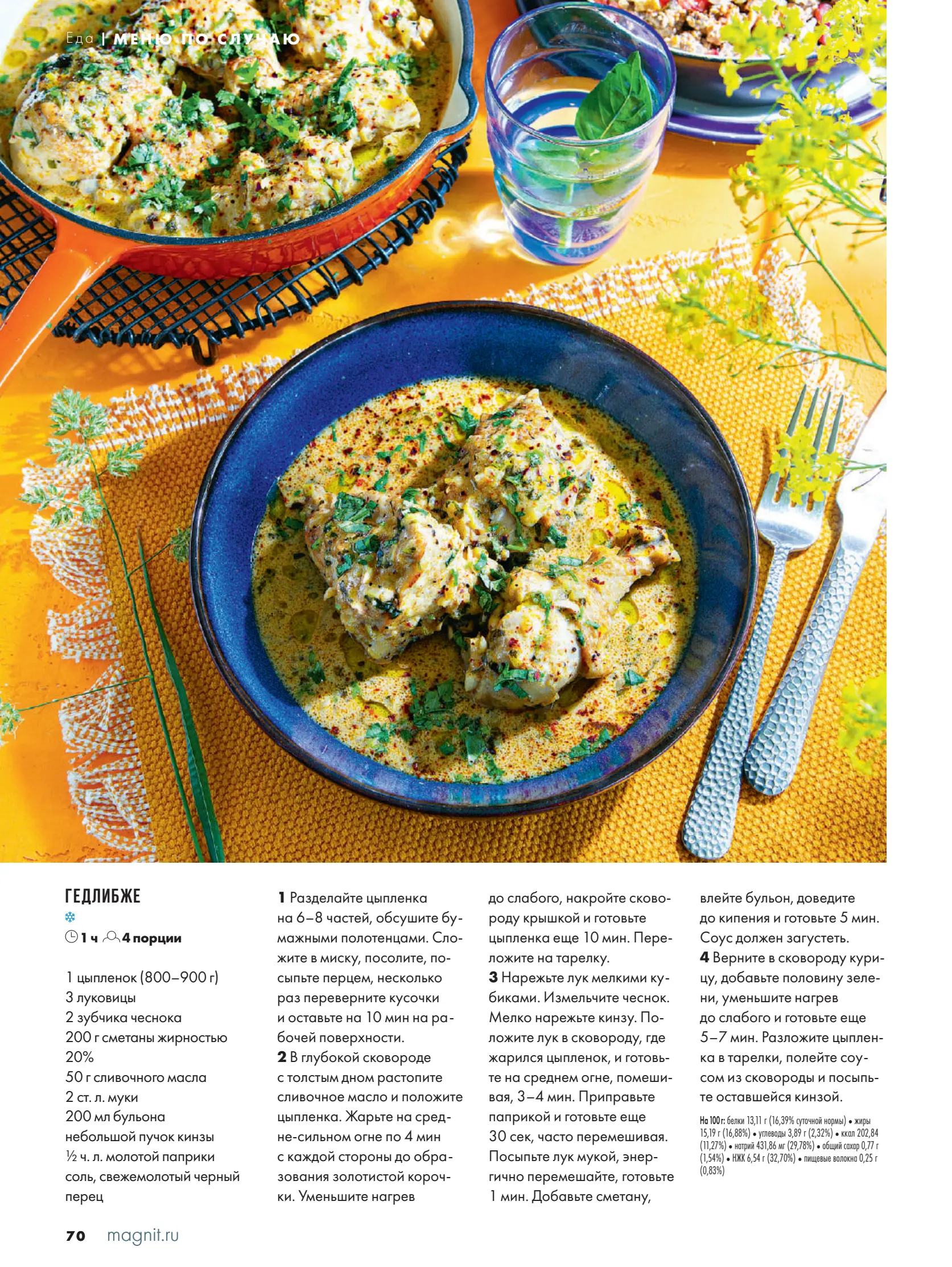 Журнал Магнит страница 71