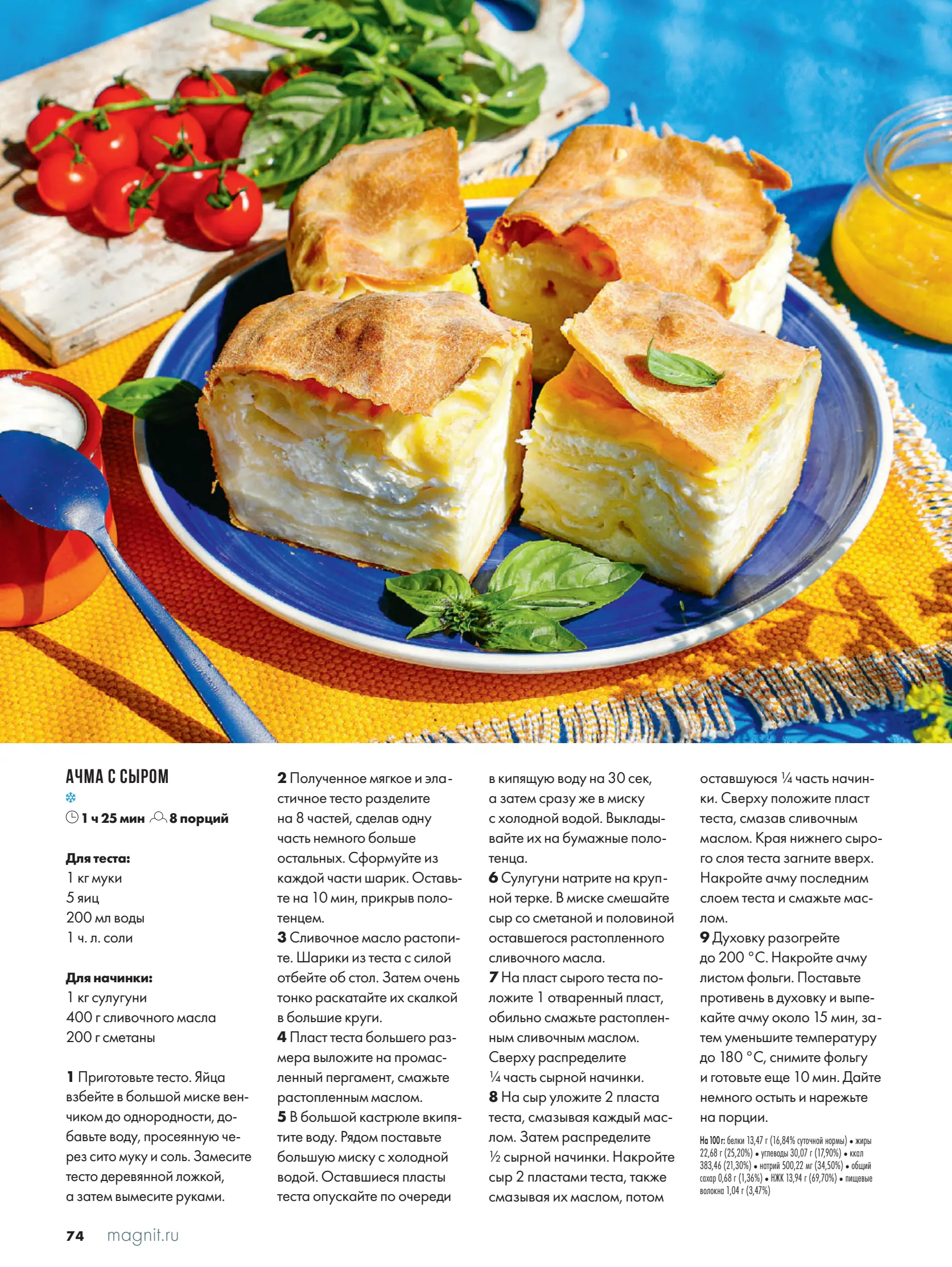 Журнал Магнит страница 75