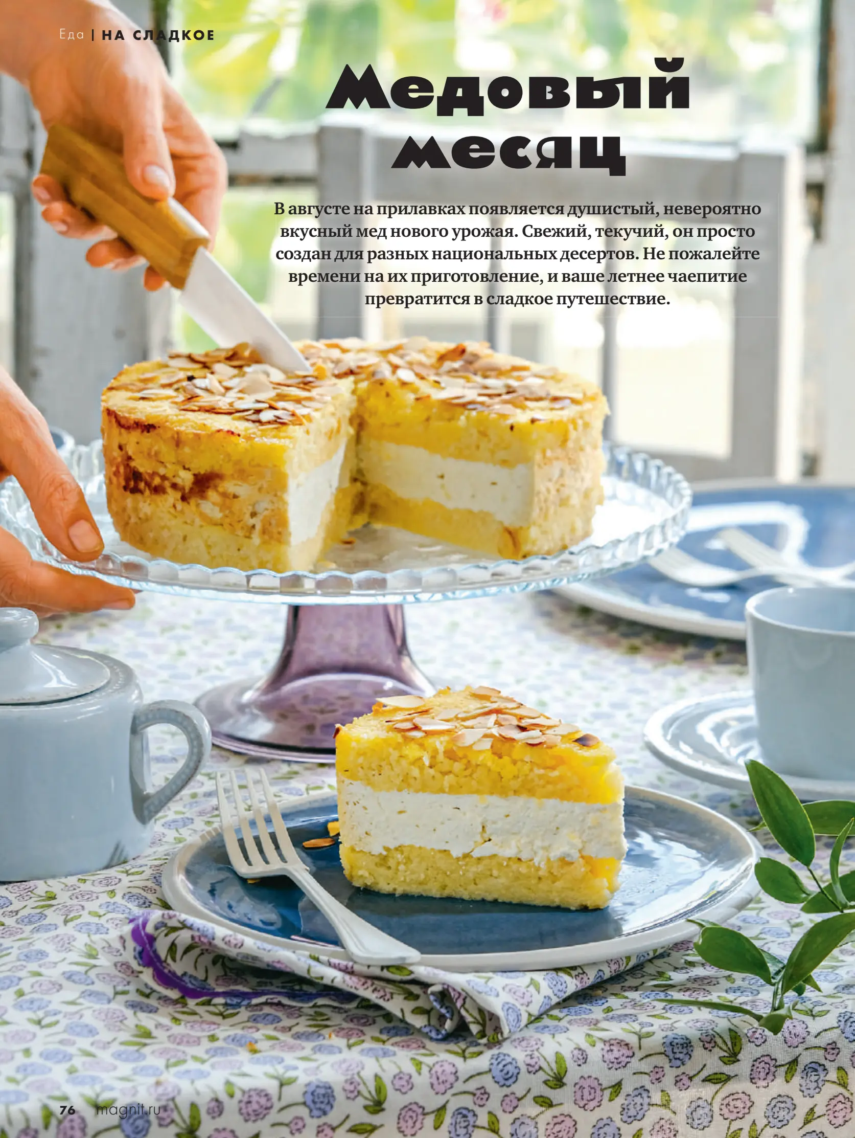 Журнал Магнит страница 77