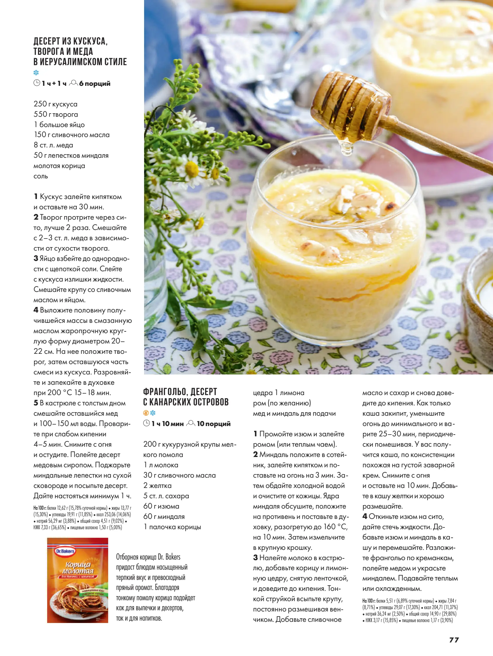 Журнал Магнит страница 78