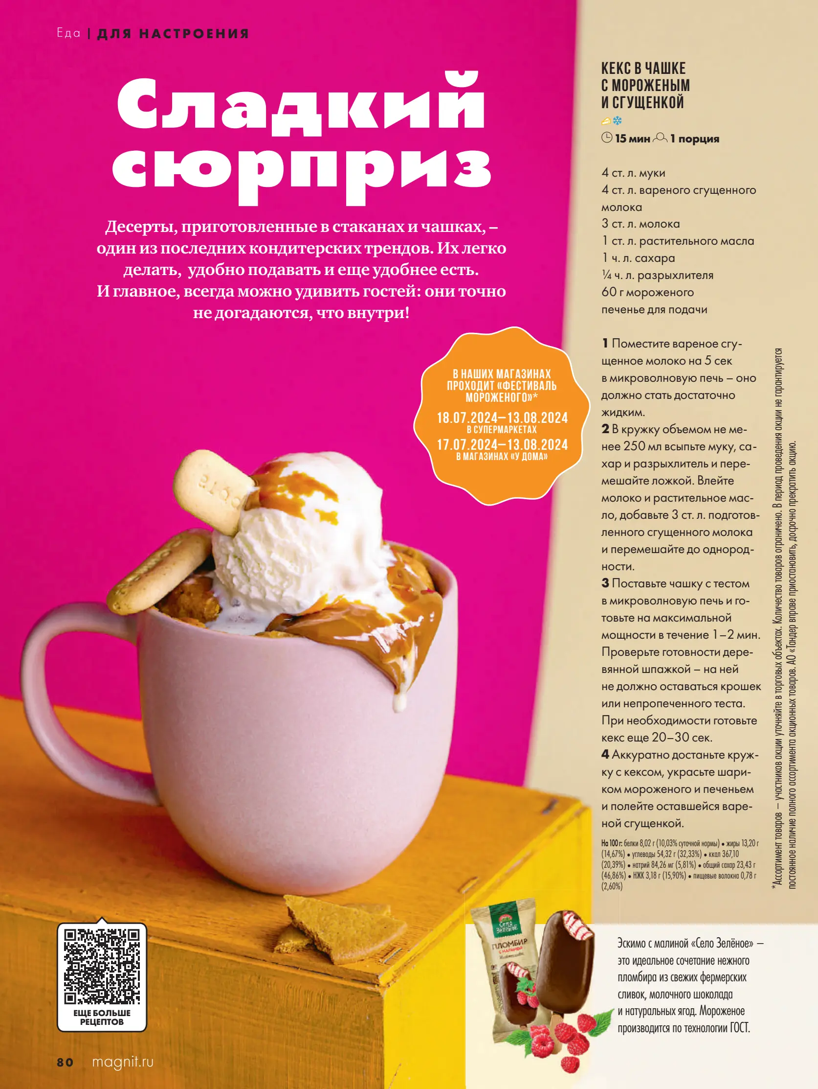 Журнал Магнит страница 81