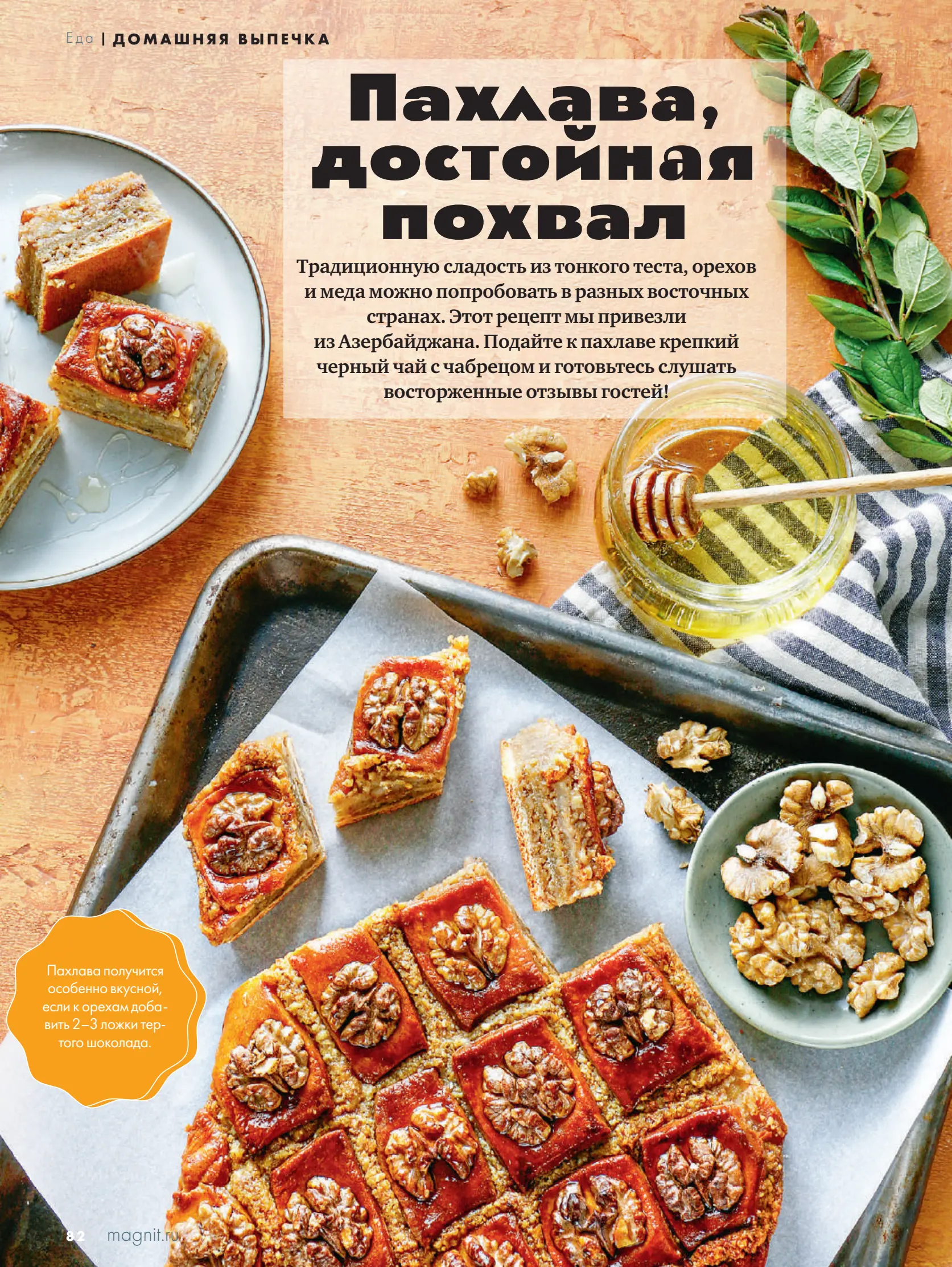 Журнал Магнит страница 83