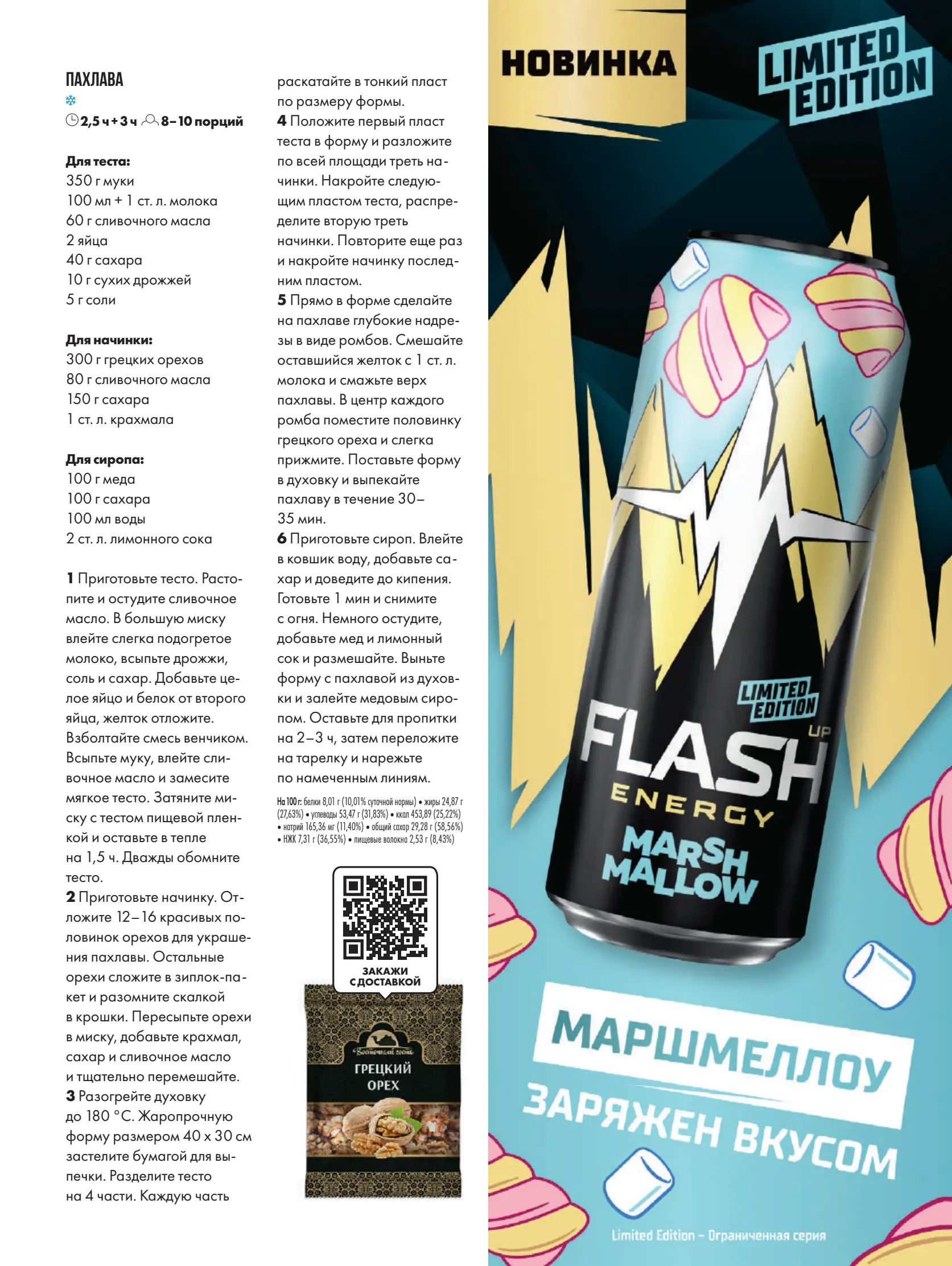 Журнал Магнит страница 84