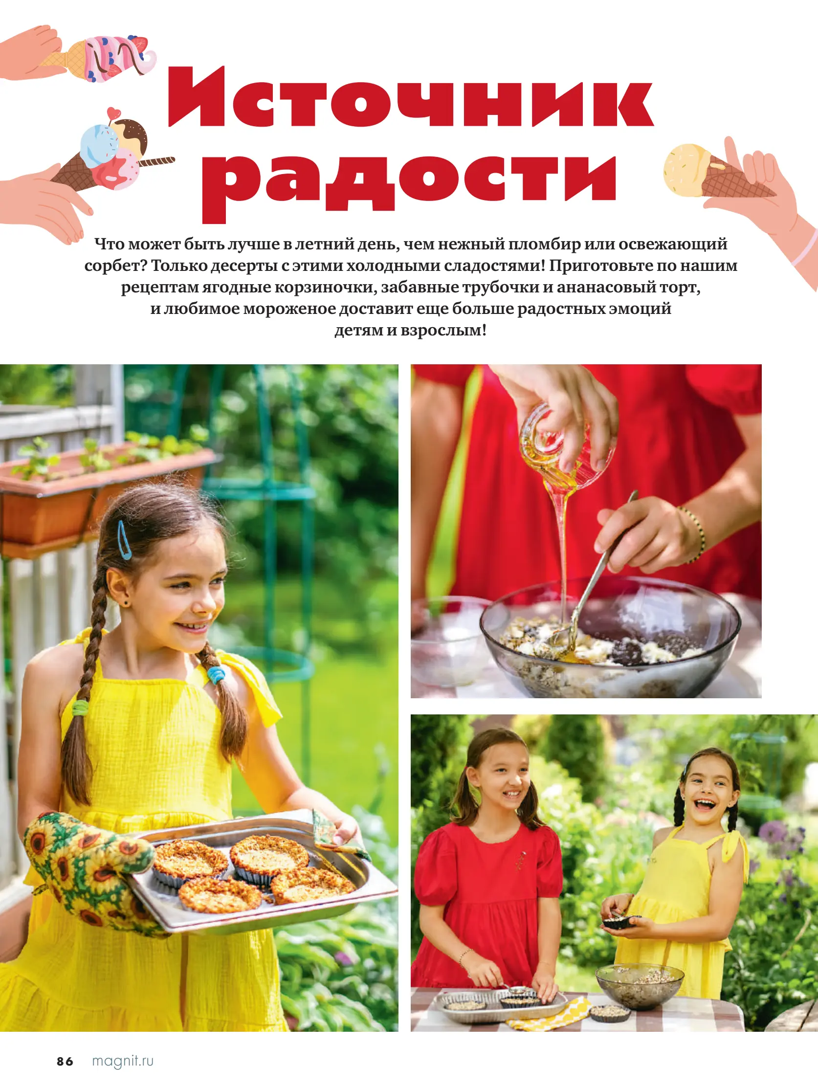 Журнал Магнит страница 87