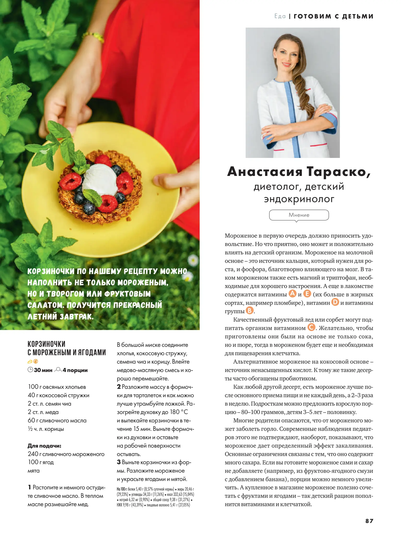 Журнал Магнит страница 88