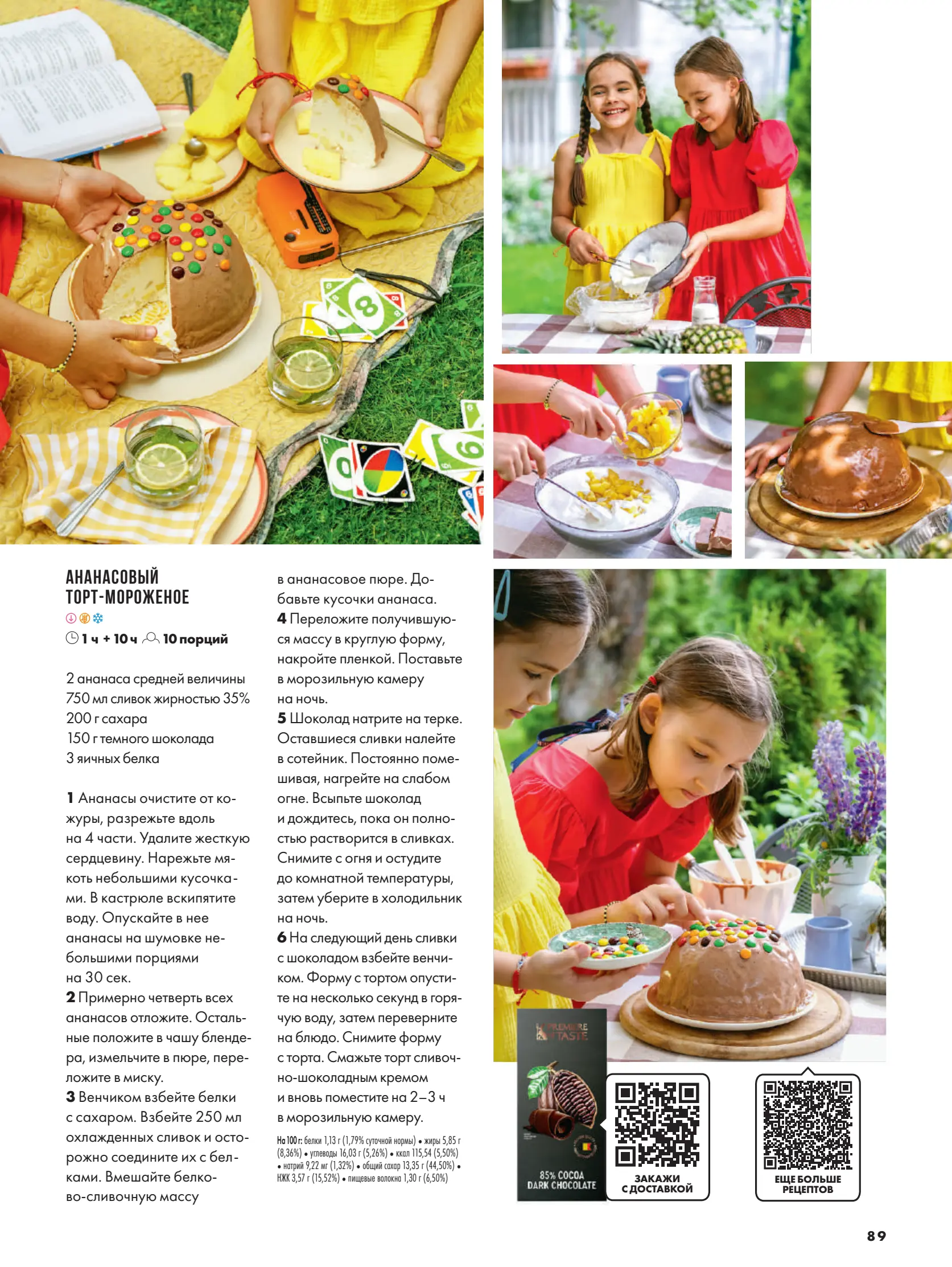 Журнал Магнит страница 90