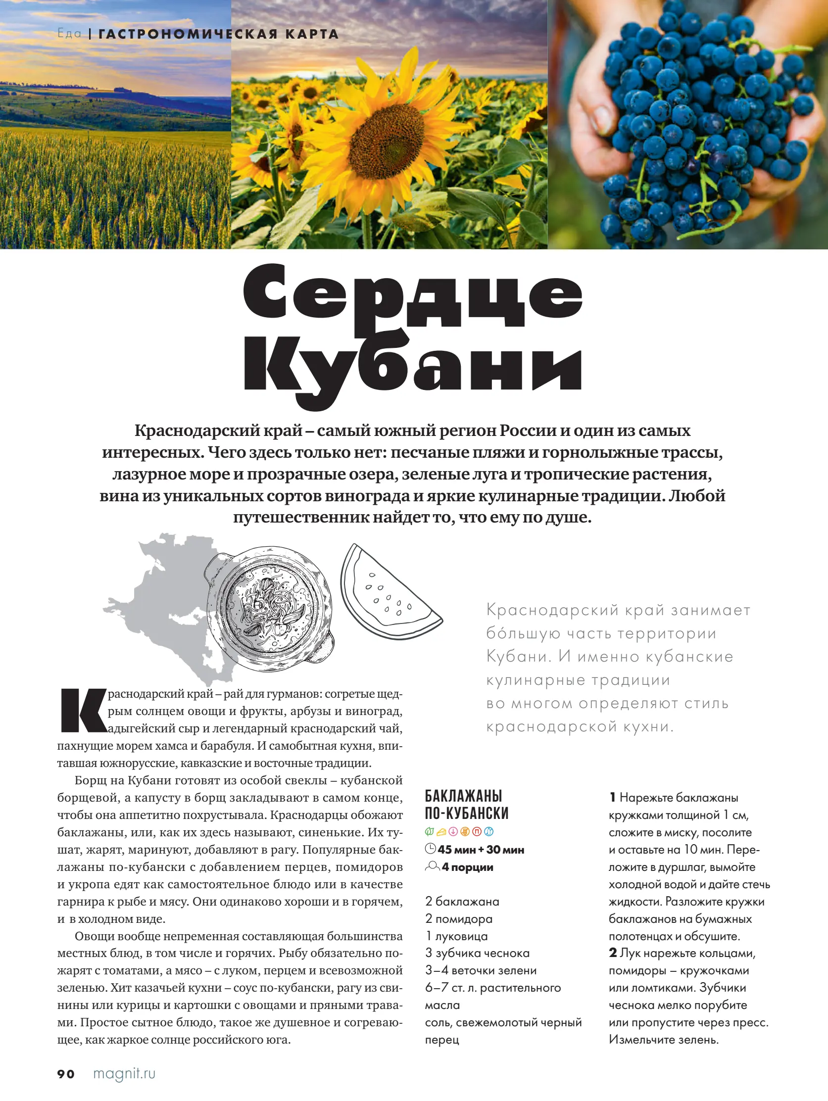 Журнал Магнит страница 91