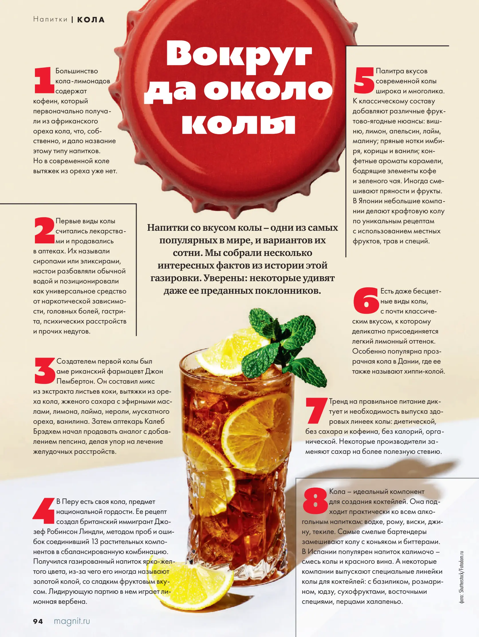 Журнал Магнит страница 95