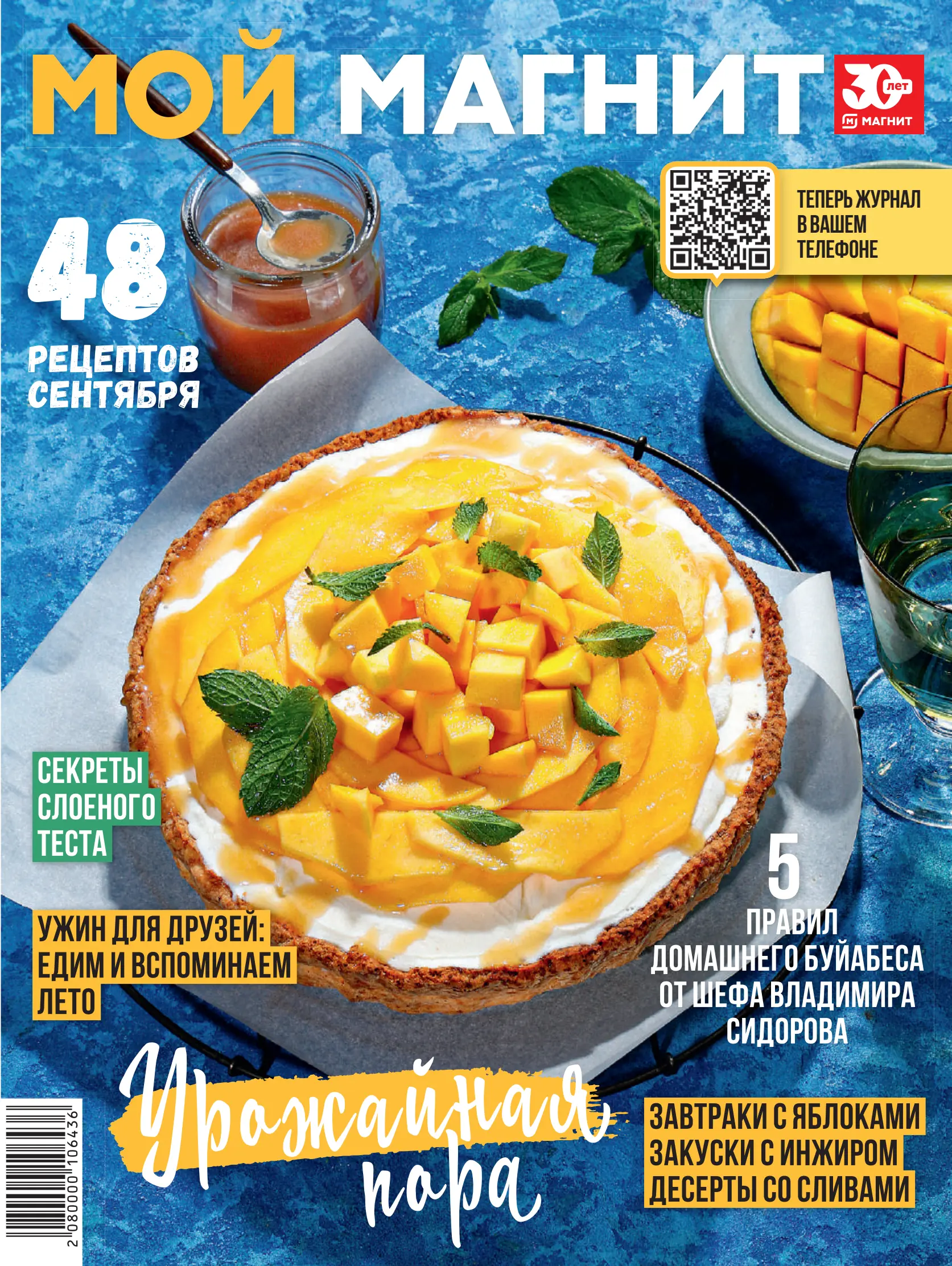 Журнал Магнит страница 1