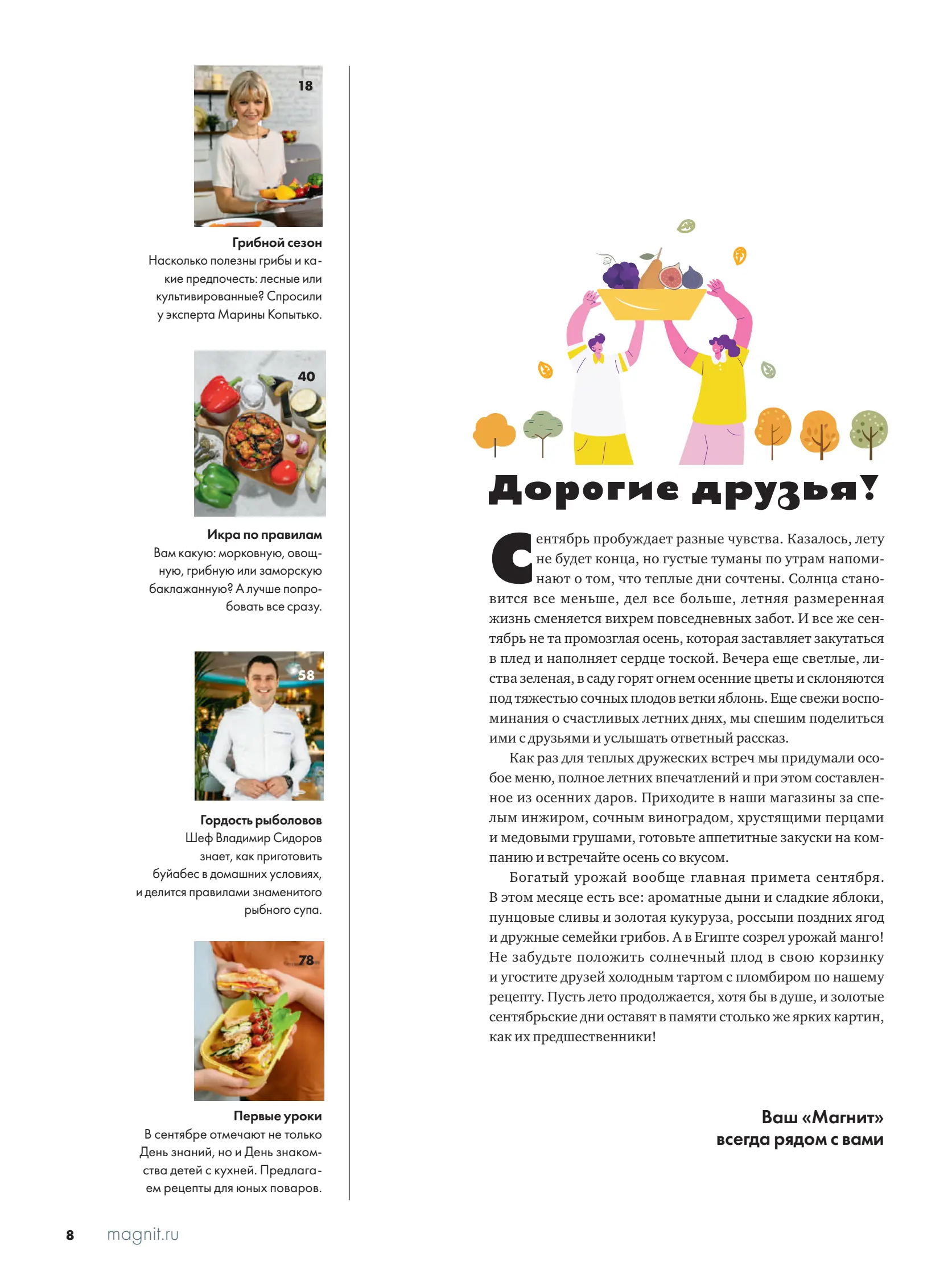 Журнал Магнит страница 9