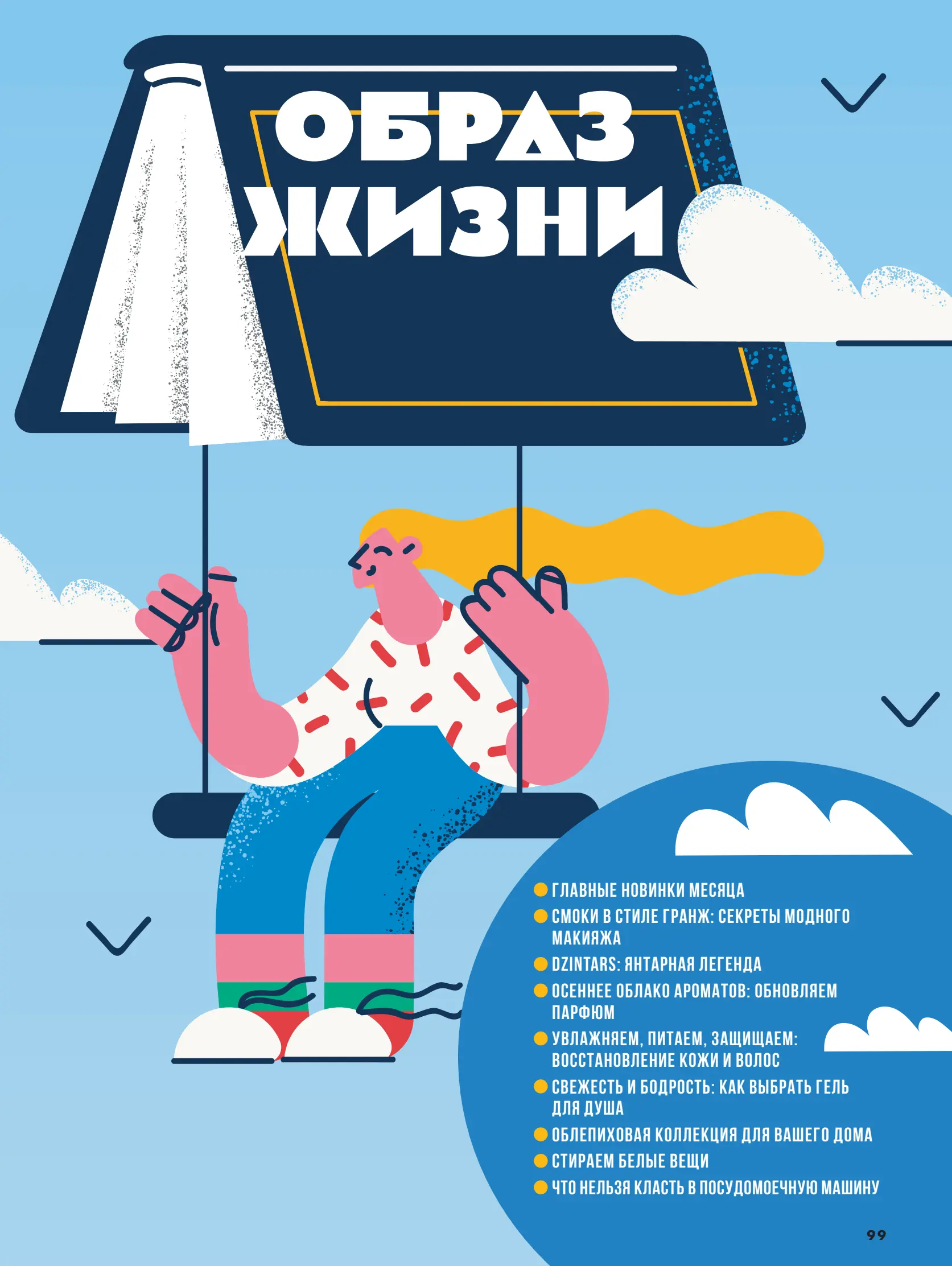 Журнал Магнит страница 100