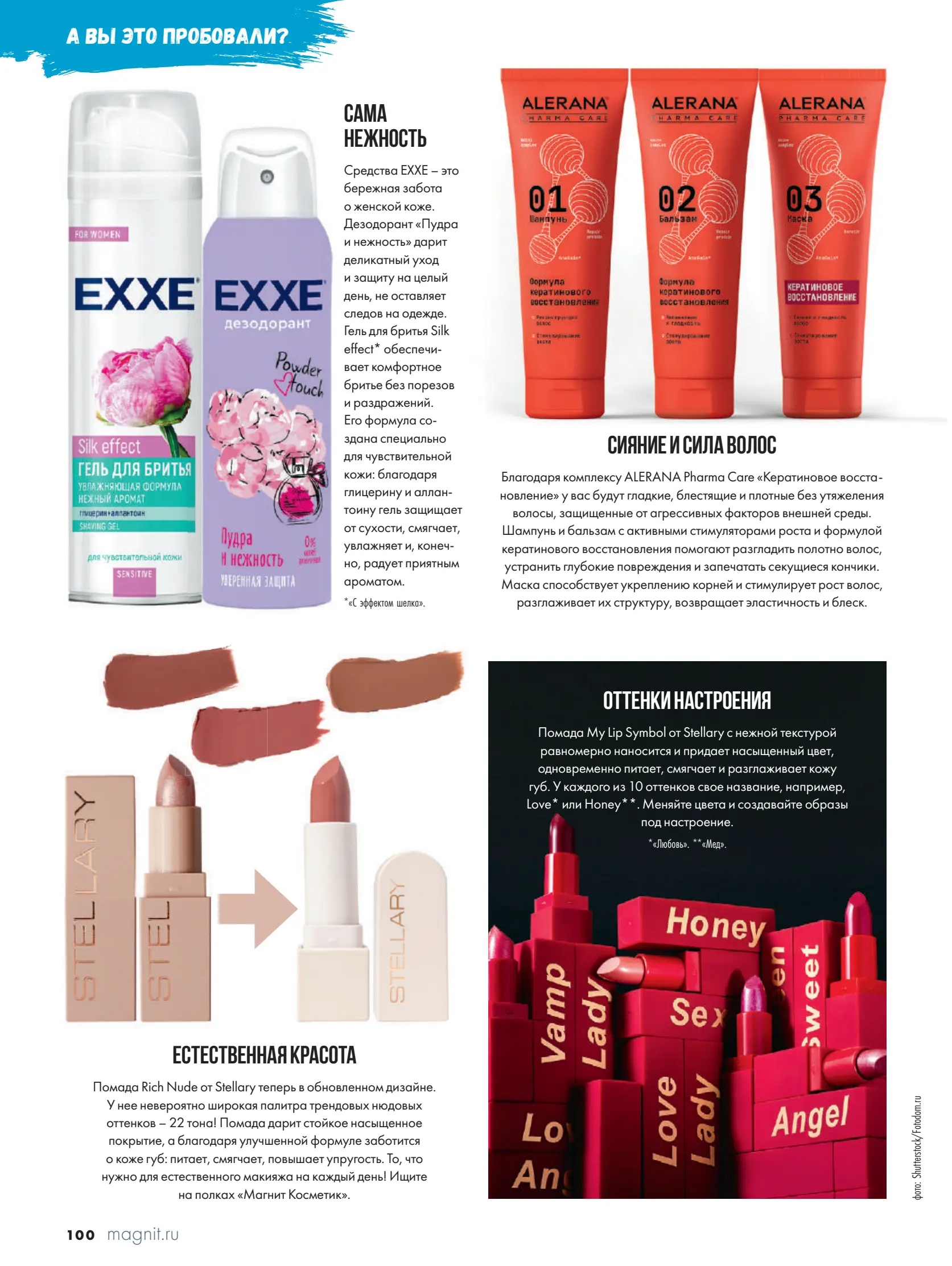 Журнал Магнит страница 101