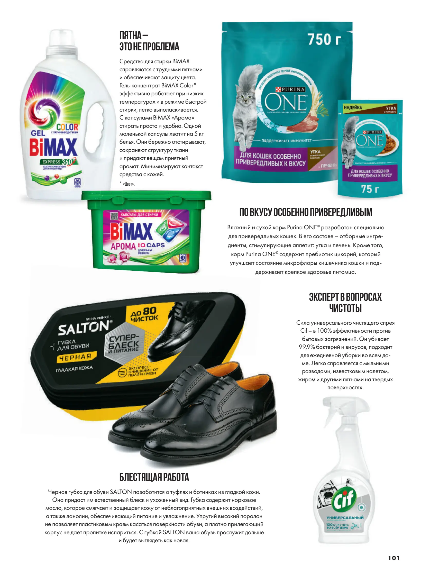 Журнал Магнит страница 102