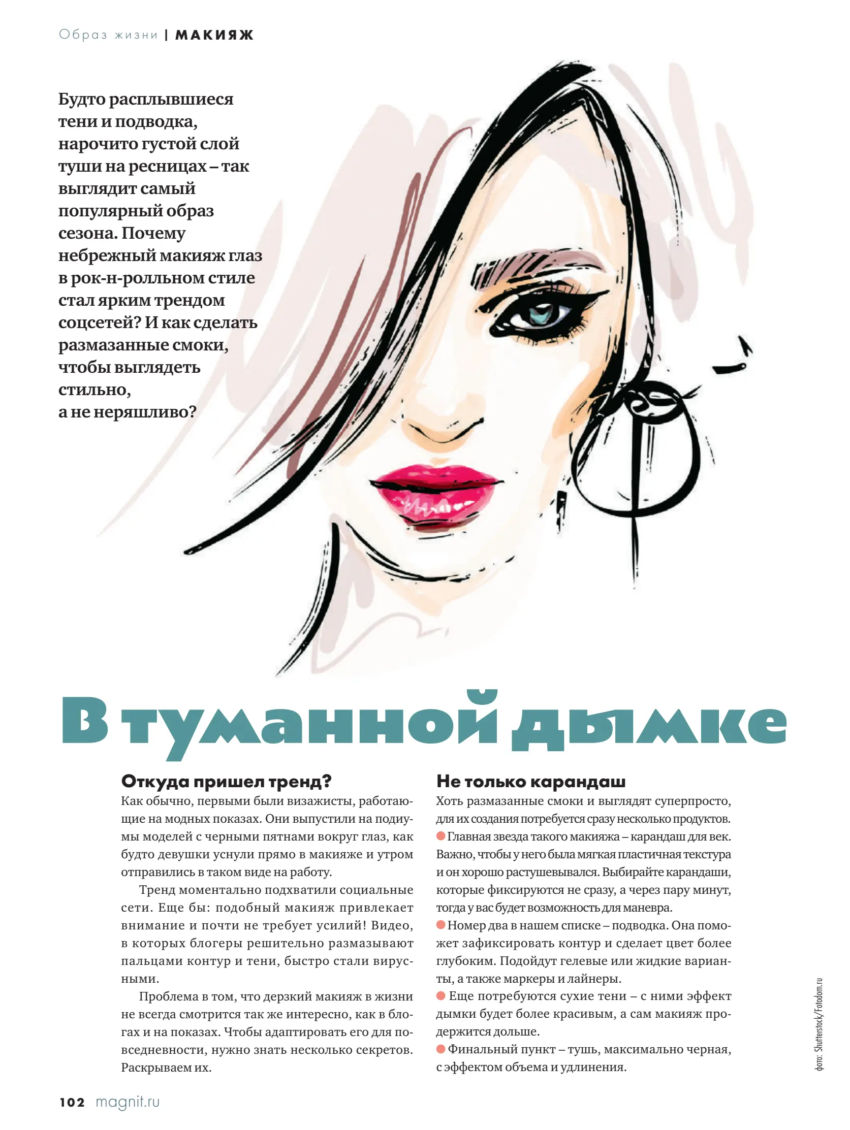 Журнал Магнит страница 103