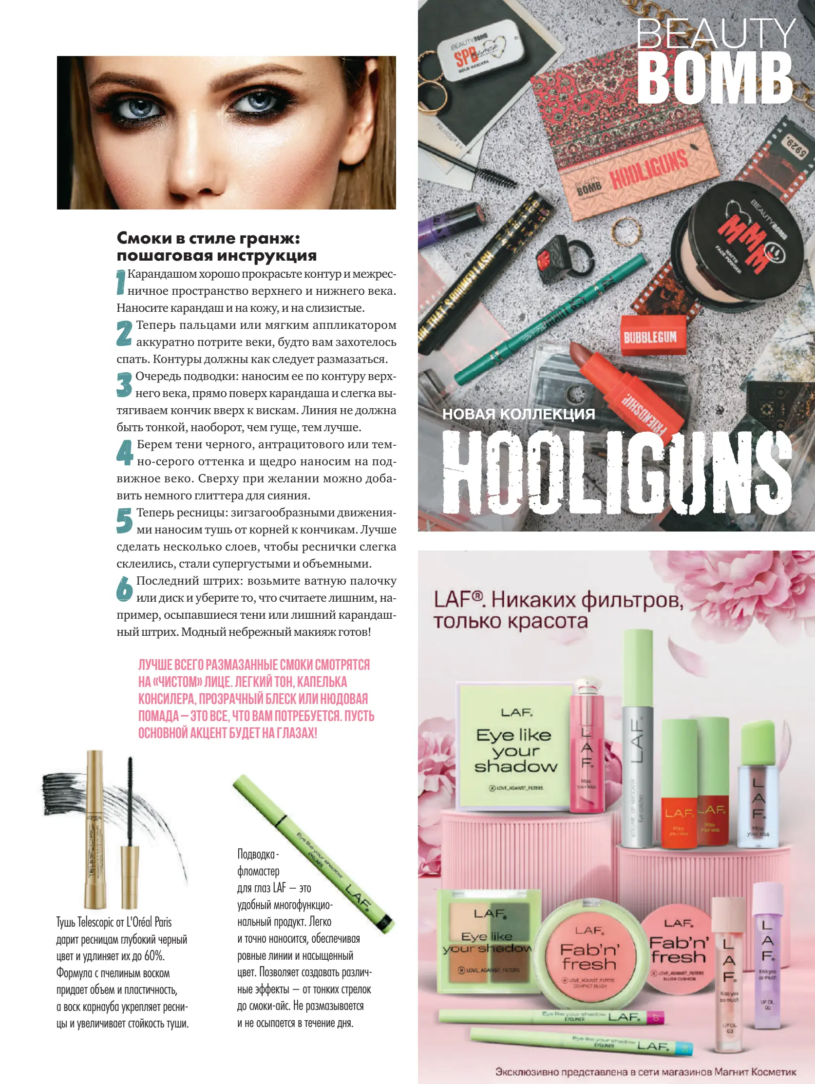 Журнал Магнит страница 104