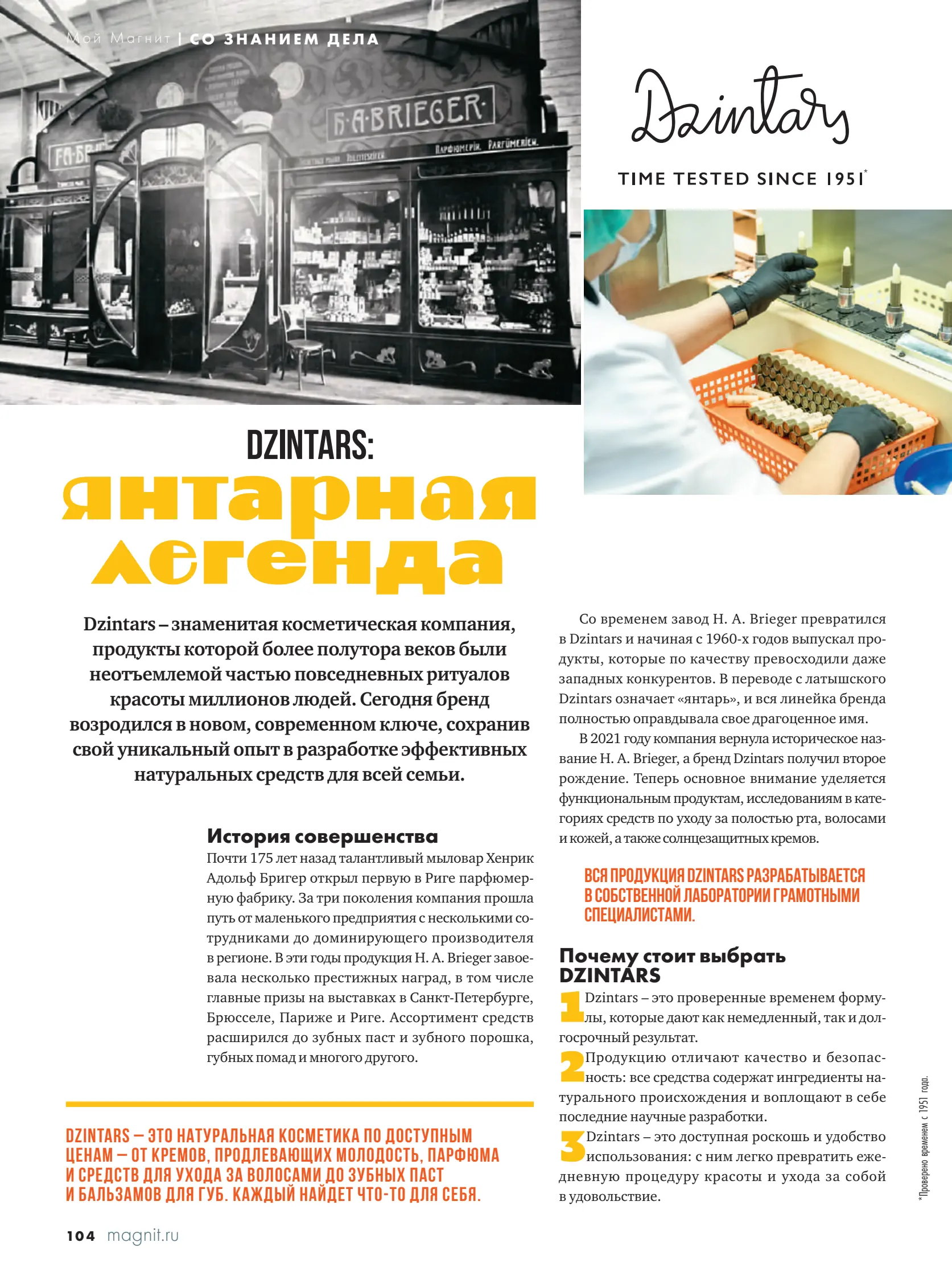 Журнал Магнит страница 105