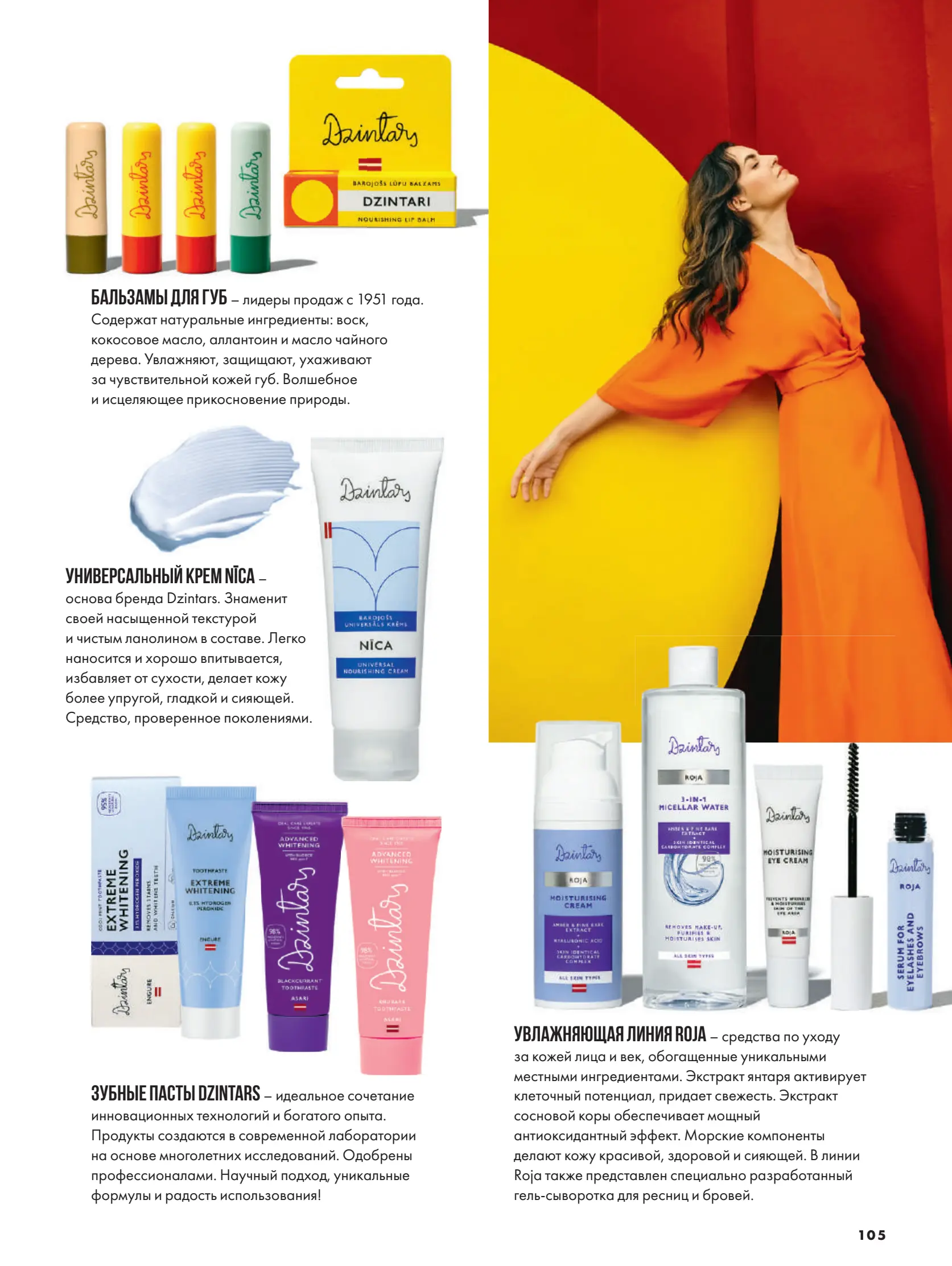 Журнал Магнит страница 106