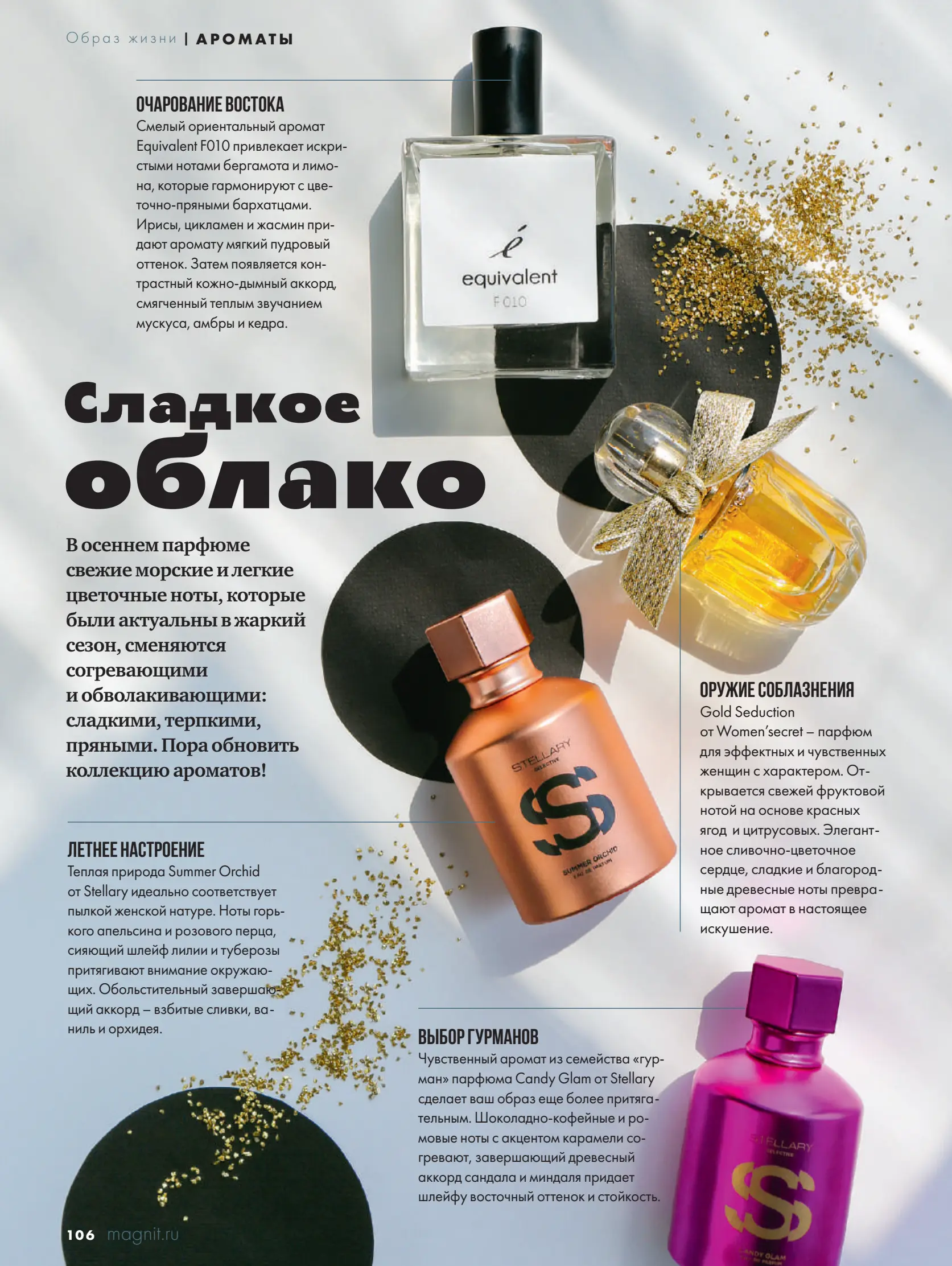 Журнал Магнит страница 107