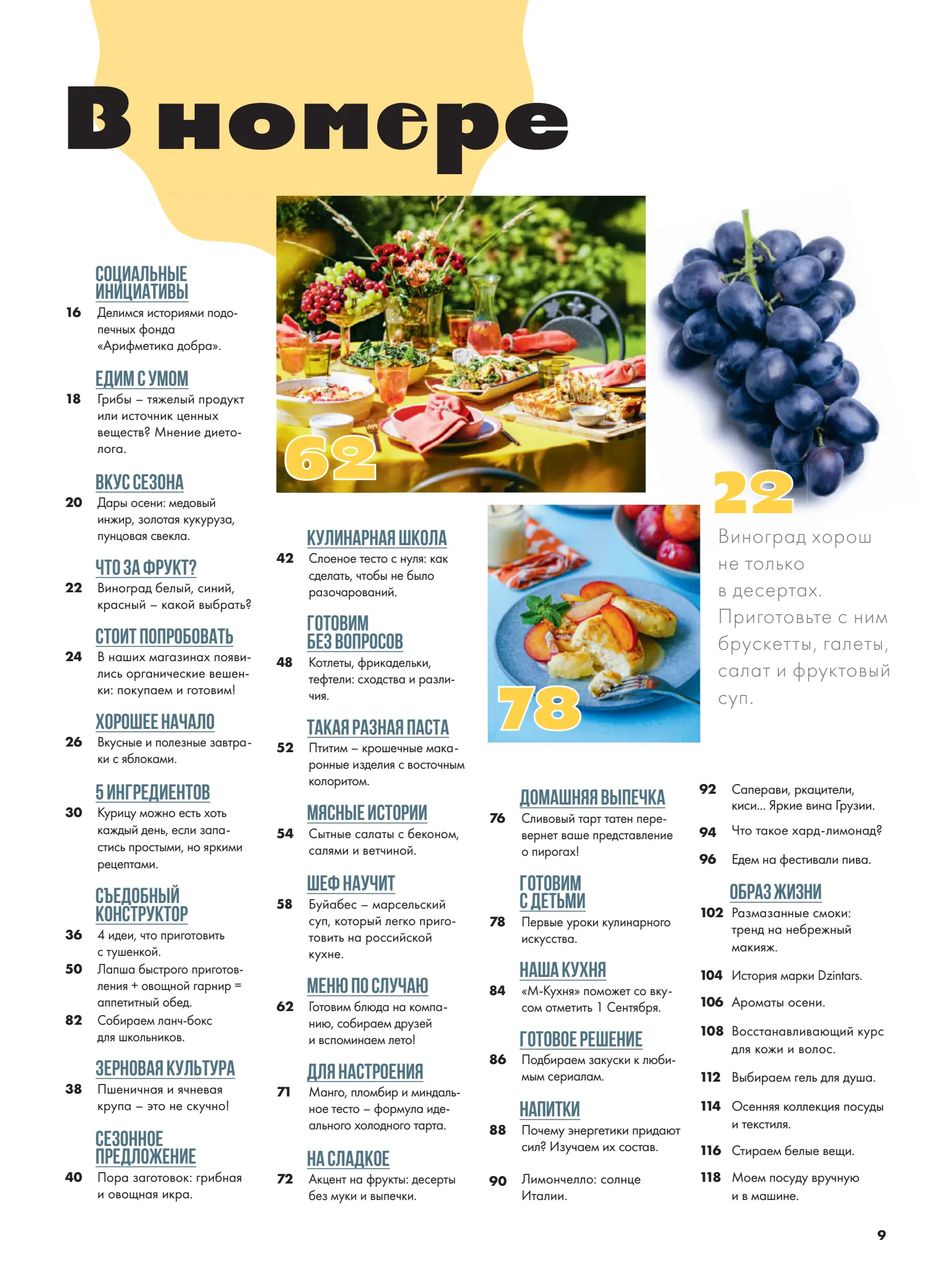 Журнал Магнит страница 10