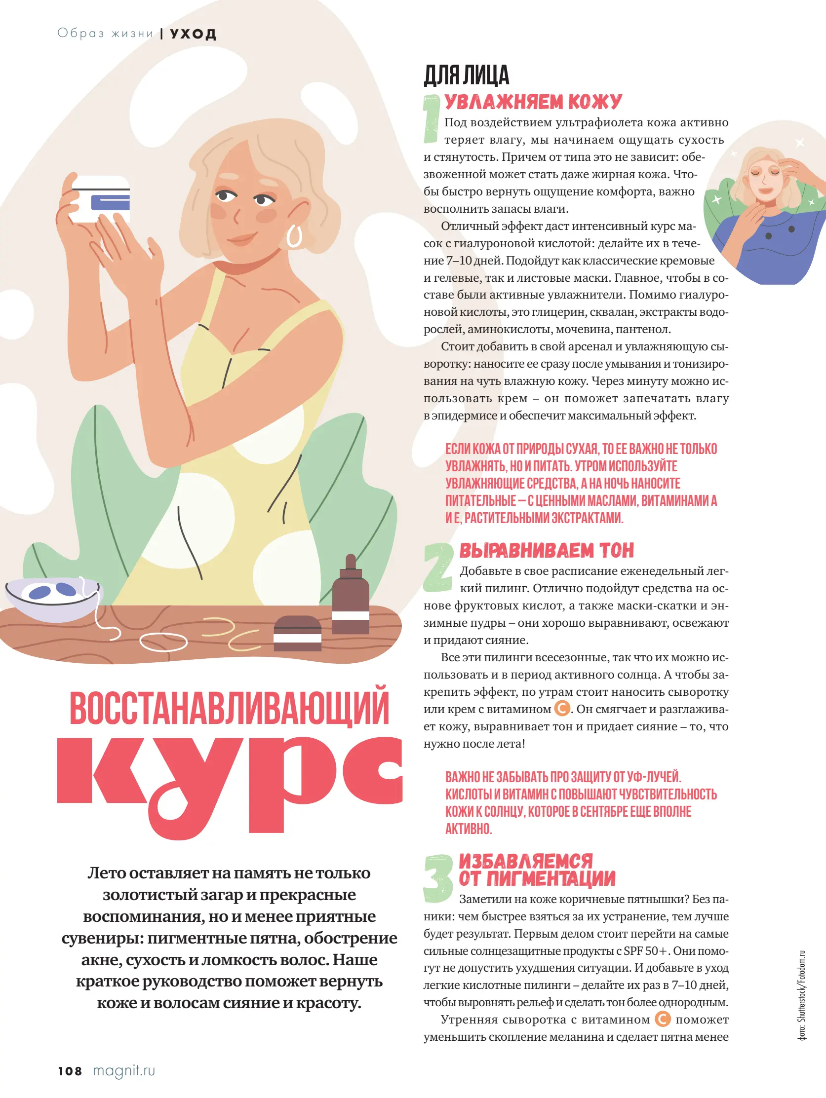 Журнал Магнит страница 109