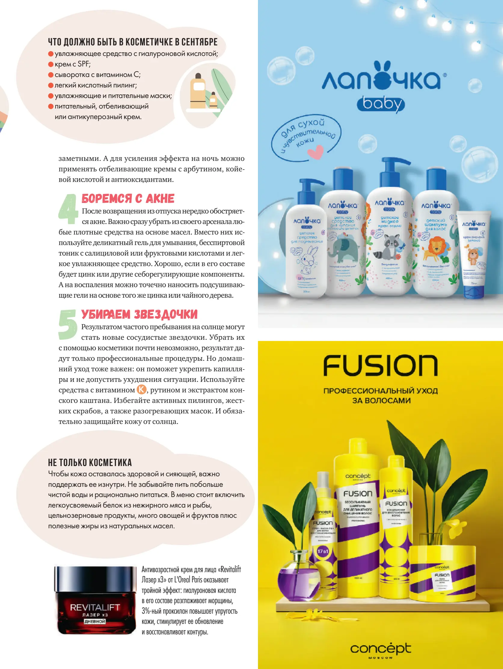 Журнал Магнит страница 110