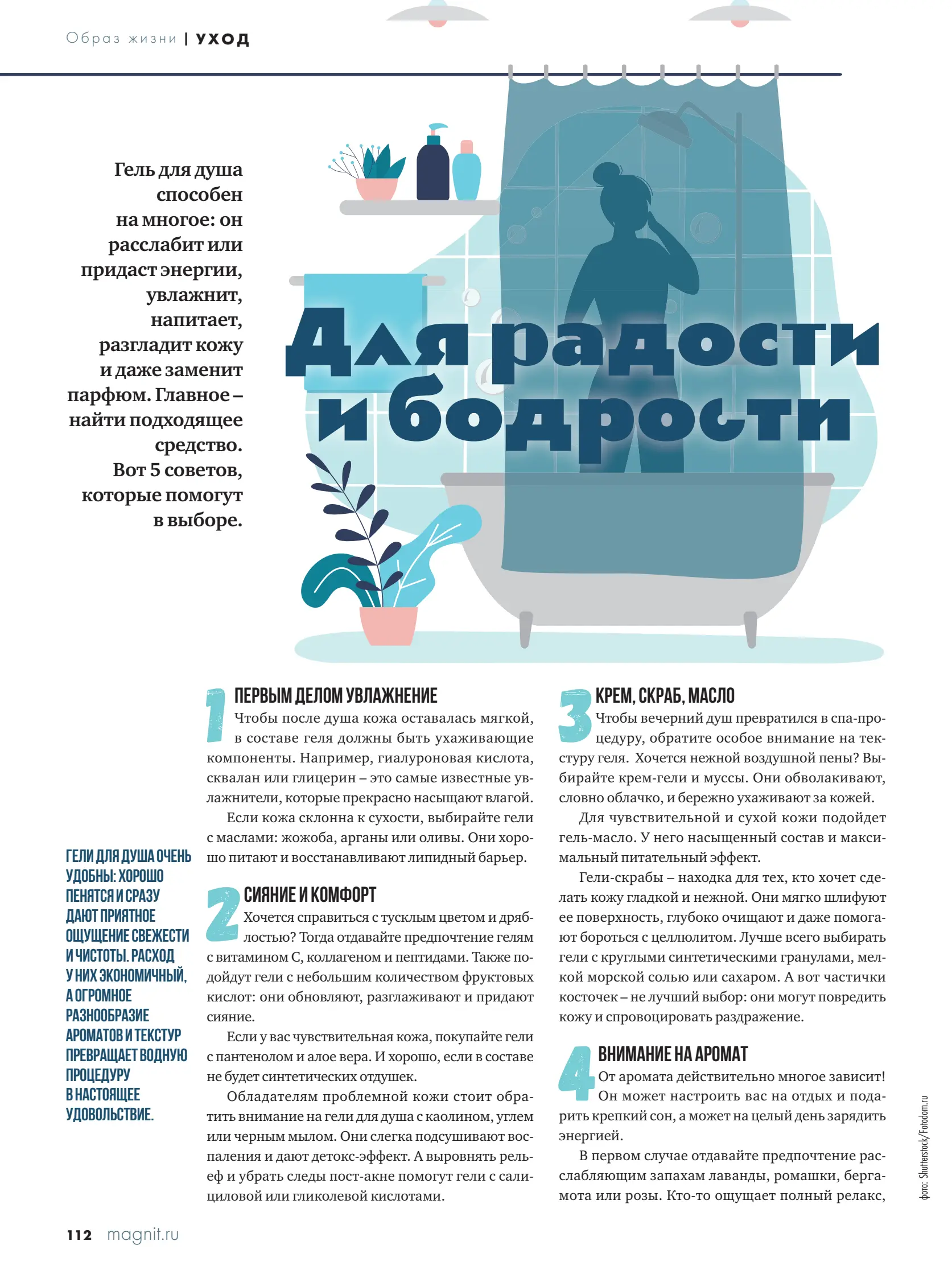 Журнал Магнит страница 113