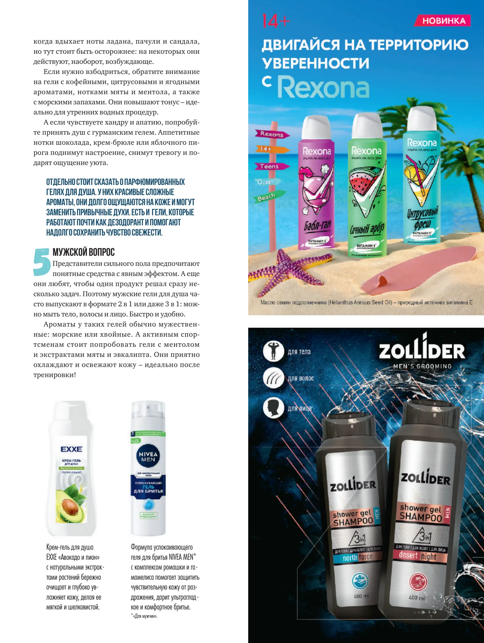 Журнал Магнит страница 114