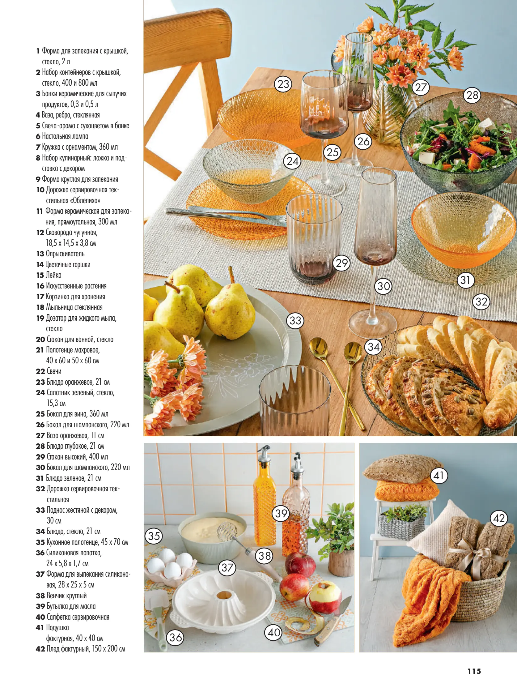 Журнал Магнит страница 116