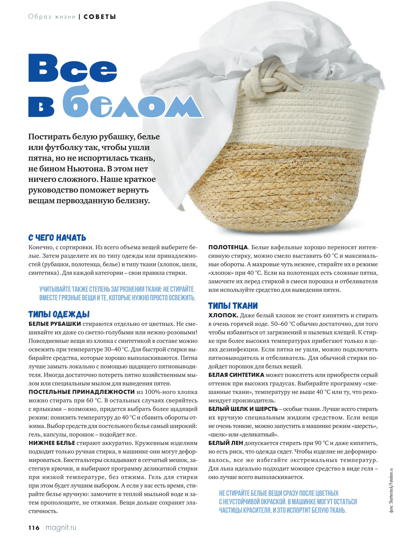 Журнал Магнит страница 117