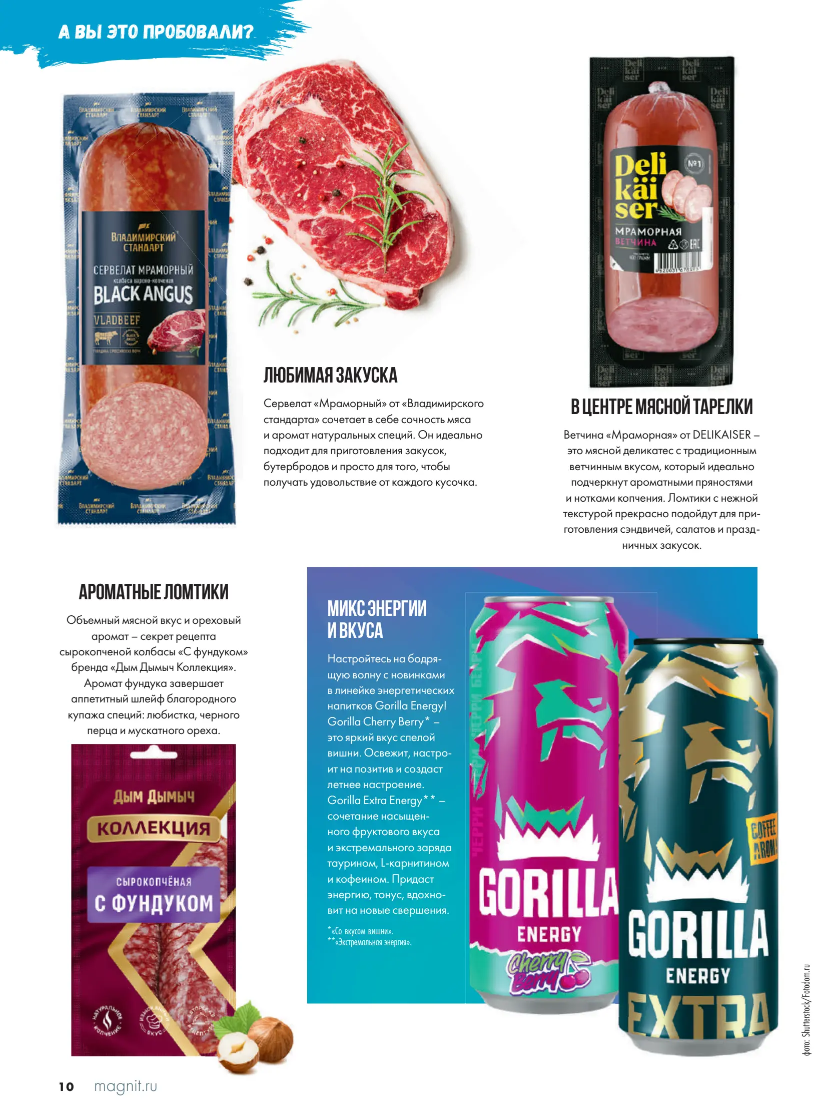 Журнал Магнит страница 11