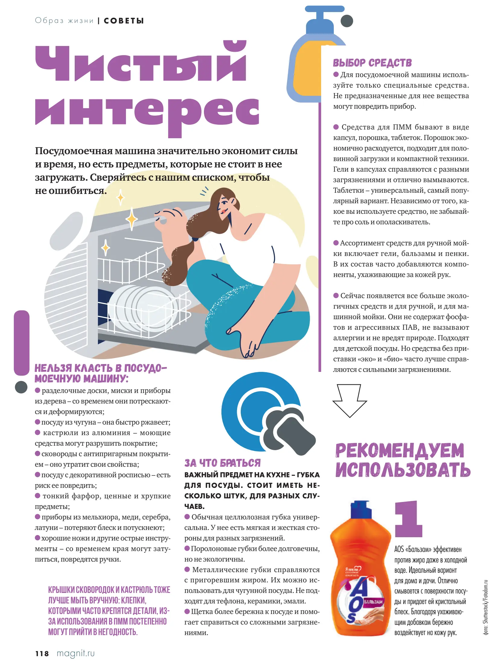 Журнал Магнит страница 119